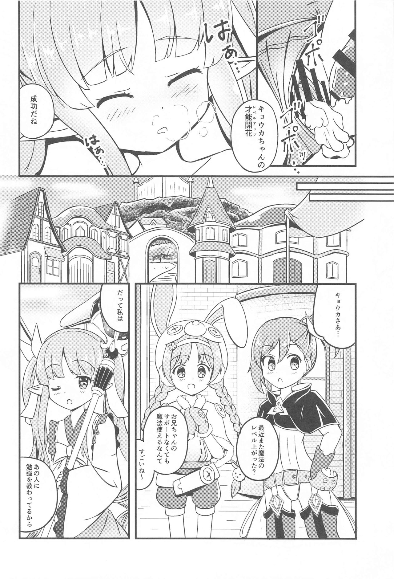 (プリコネ大百科10) [ちぇりーりうむ (いなかみ)] キョウカちゃんのスク水才能開花 (プリンセスコネクト!Re:Dive)