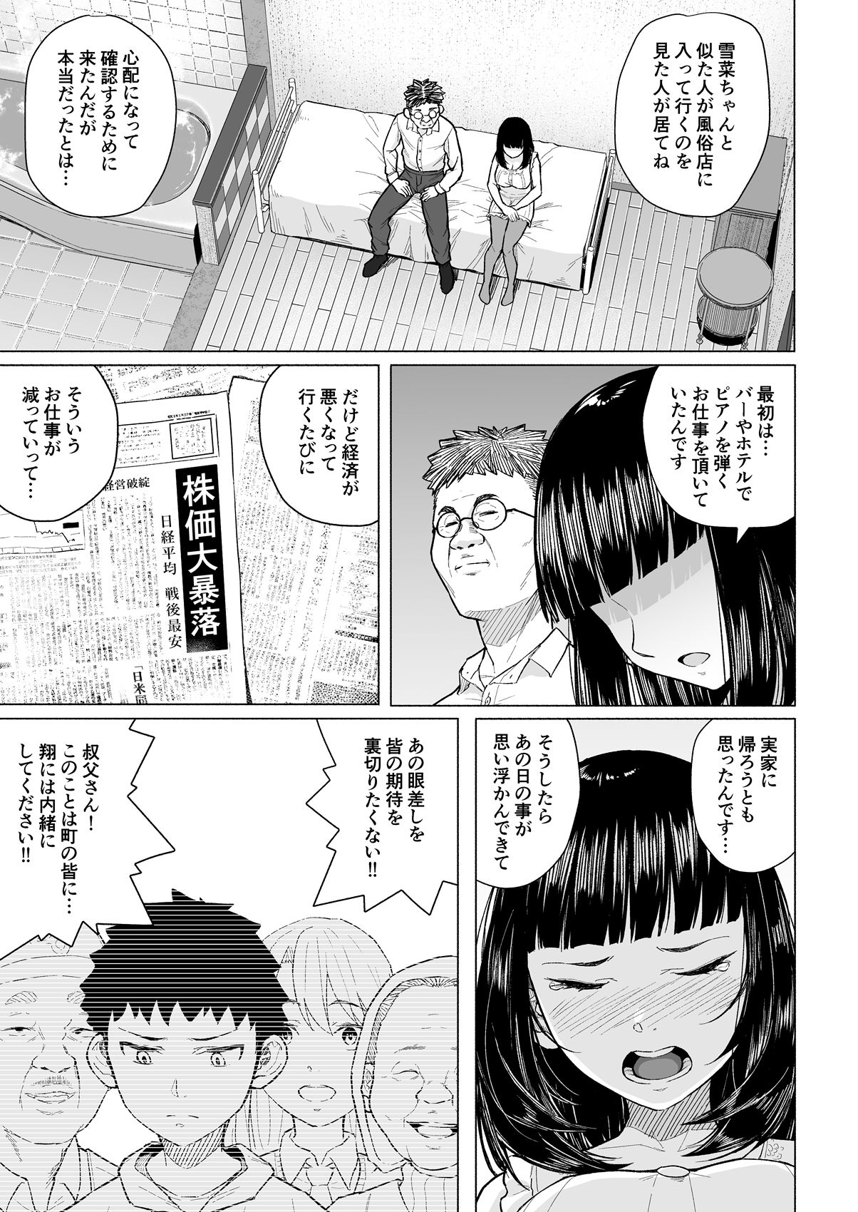 [丁髷帝国 (まげきち)] 憧れの姉ちゃんは風俗堕ちして親父に抱かれる