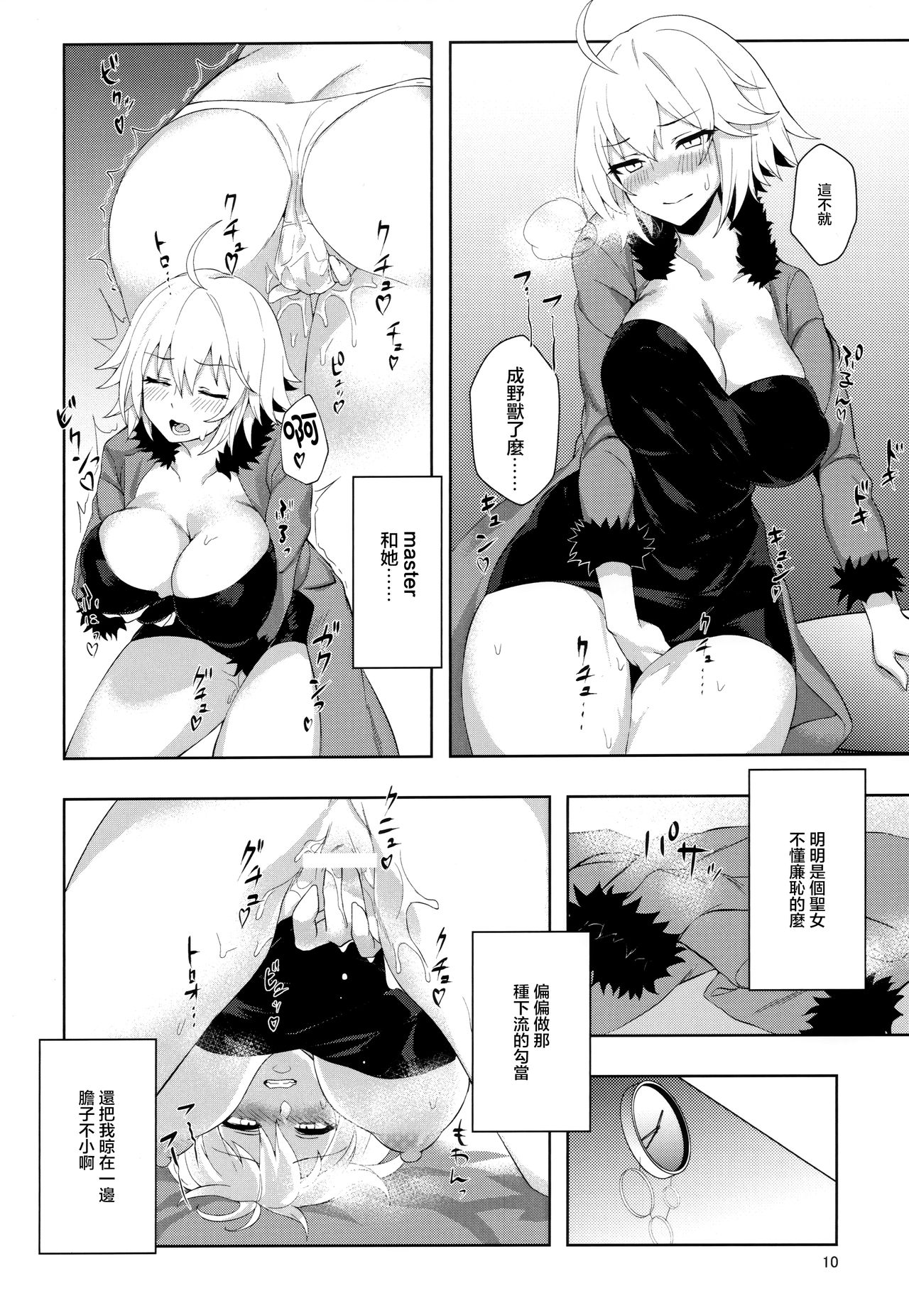 (こみトレ34) [ぷにぷに館 (ぽりうれたん)] むらむらH♡オルタちゃん (Fate/Grand Order) [中国翻訳]