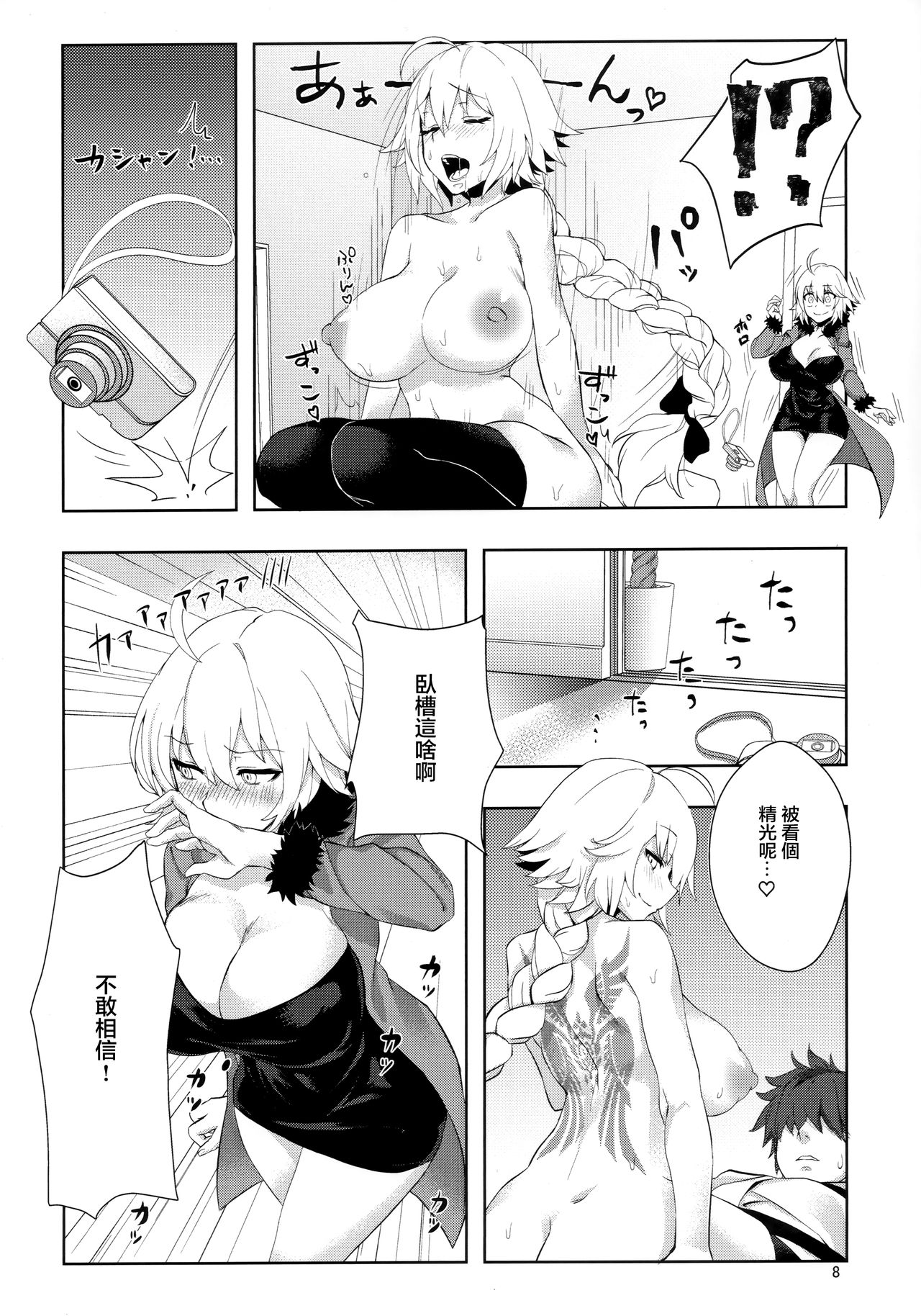 (こみトレ34) [ぷにぷに館 (ぽりうれたん)] むらむらH♡オルタちゃん (Fate/Grand Order) [中国翻訳]