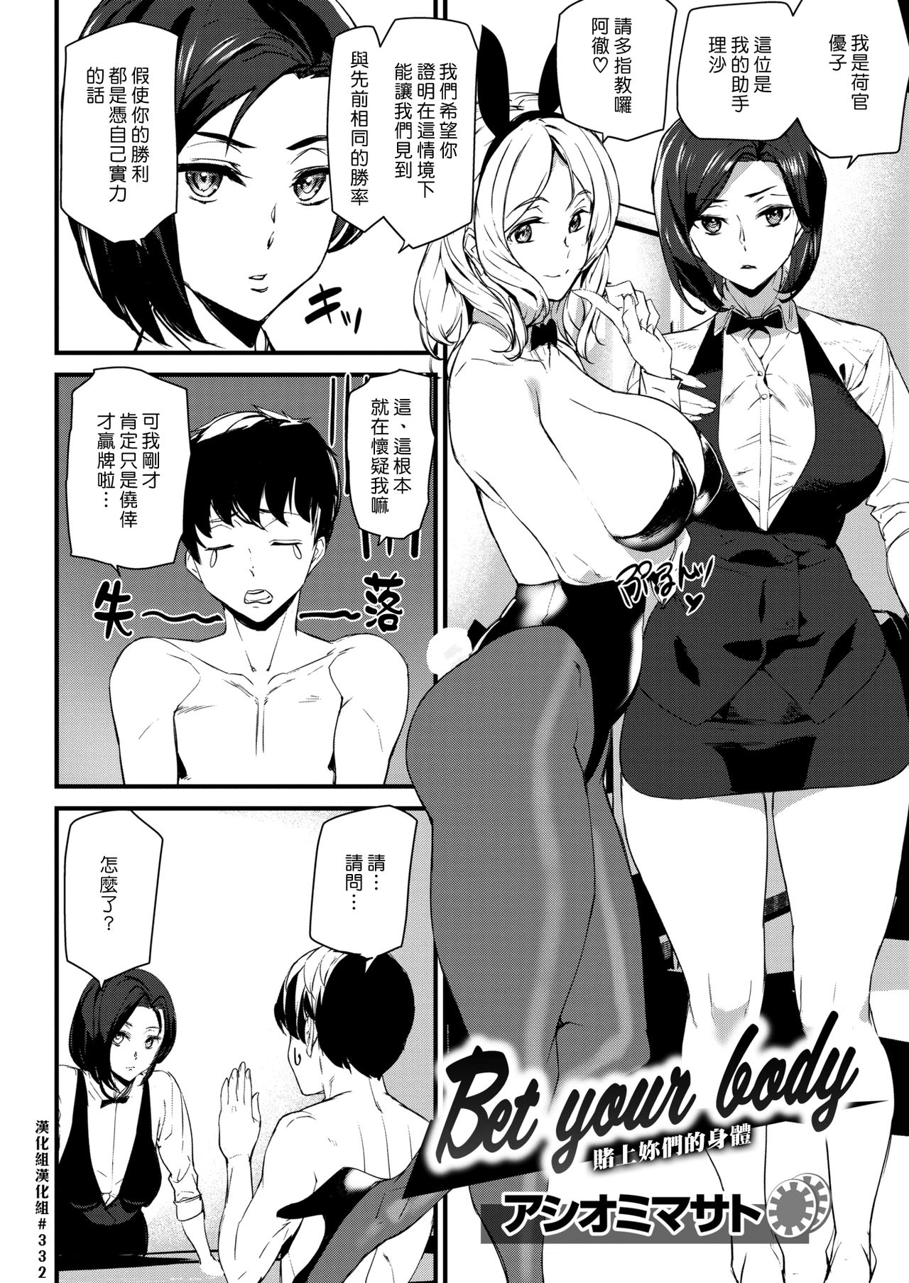 [アシオミマサト] Bet your body (COMIC 快楽天 2021年1月号) [中国翻訳] [DL版]