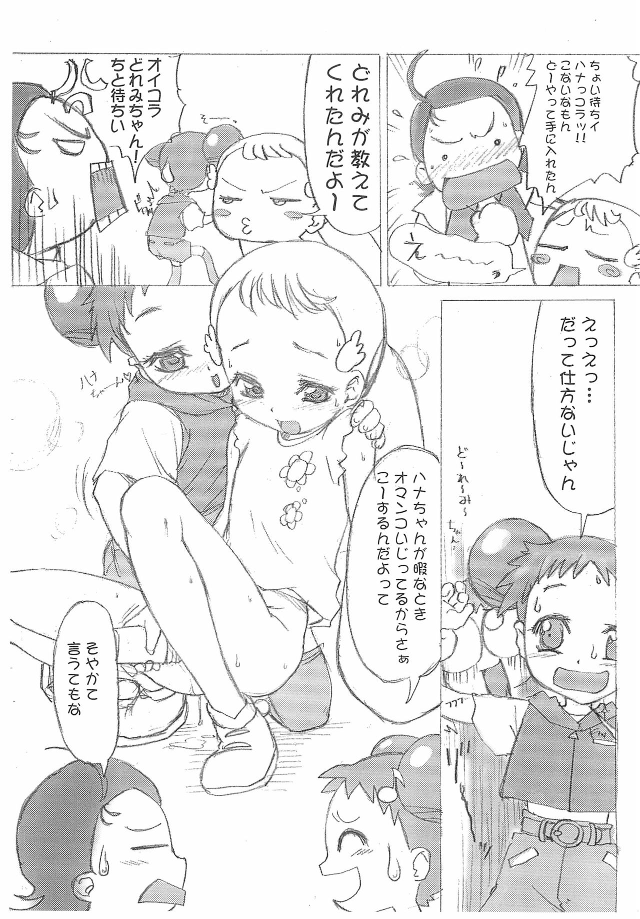 [milkids (ぽてころ)] 11 (おジャ魔女どれみ)