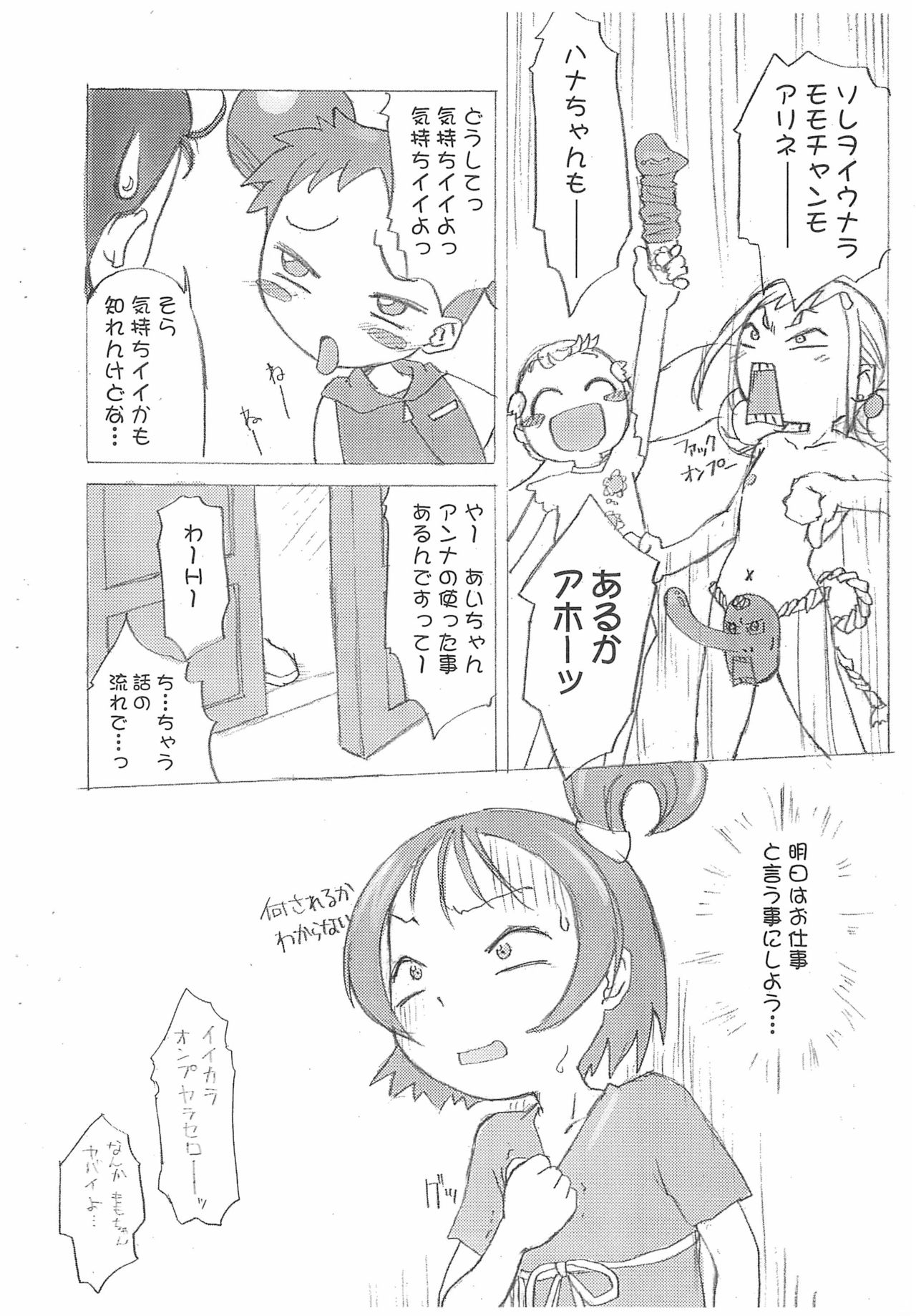 [milkids (ぽてころ)] 11 (おジャ魔女どれみ)