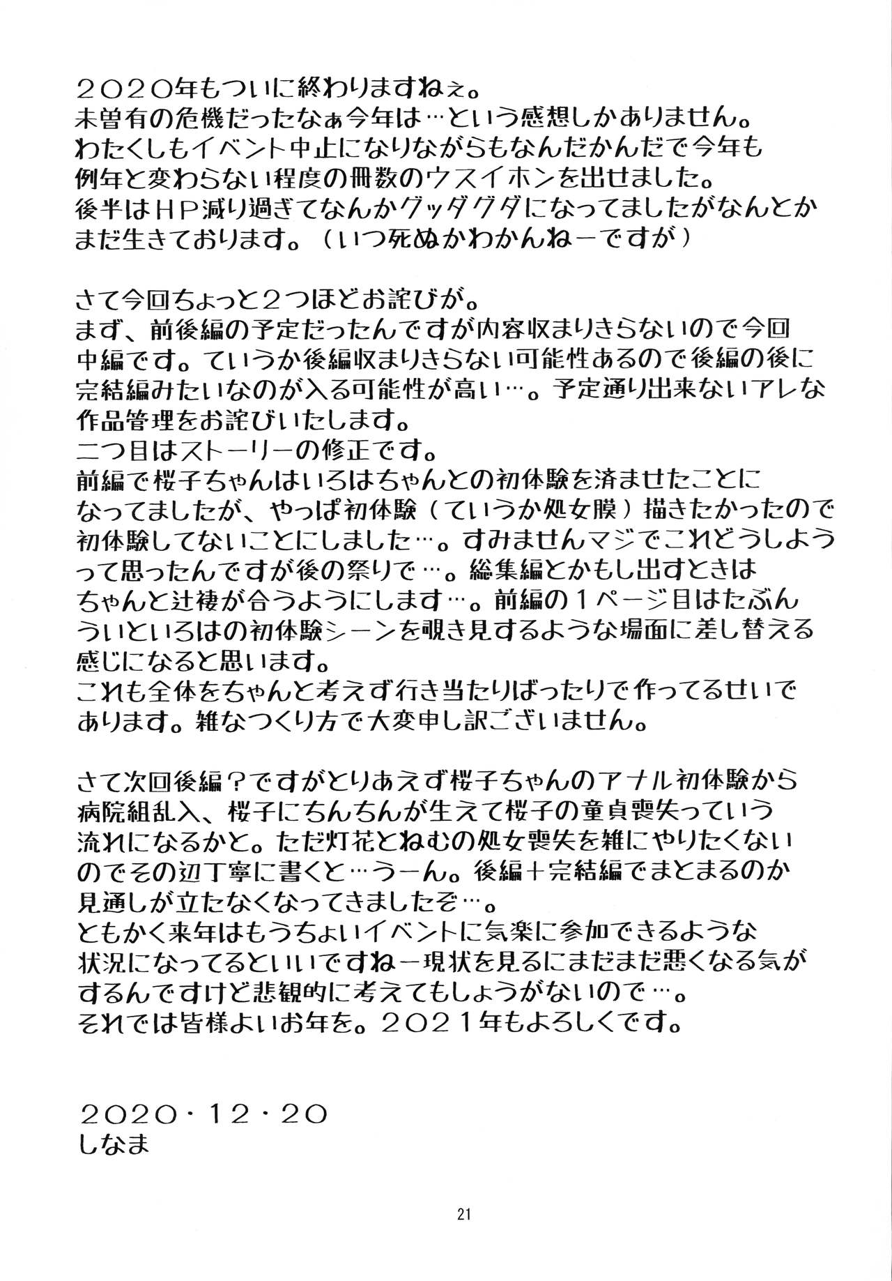 (もう何も恐くない39) [かたまり屋 (しなま)] Hな桜がHでもっとHになる本 中編 (マギアレコード 魔法少女まどか☆マギカ外伝)