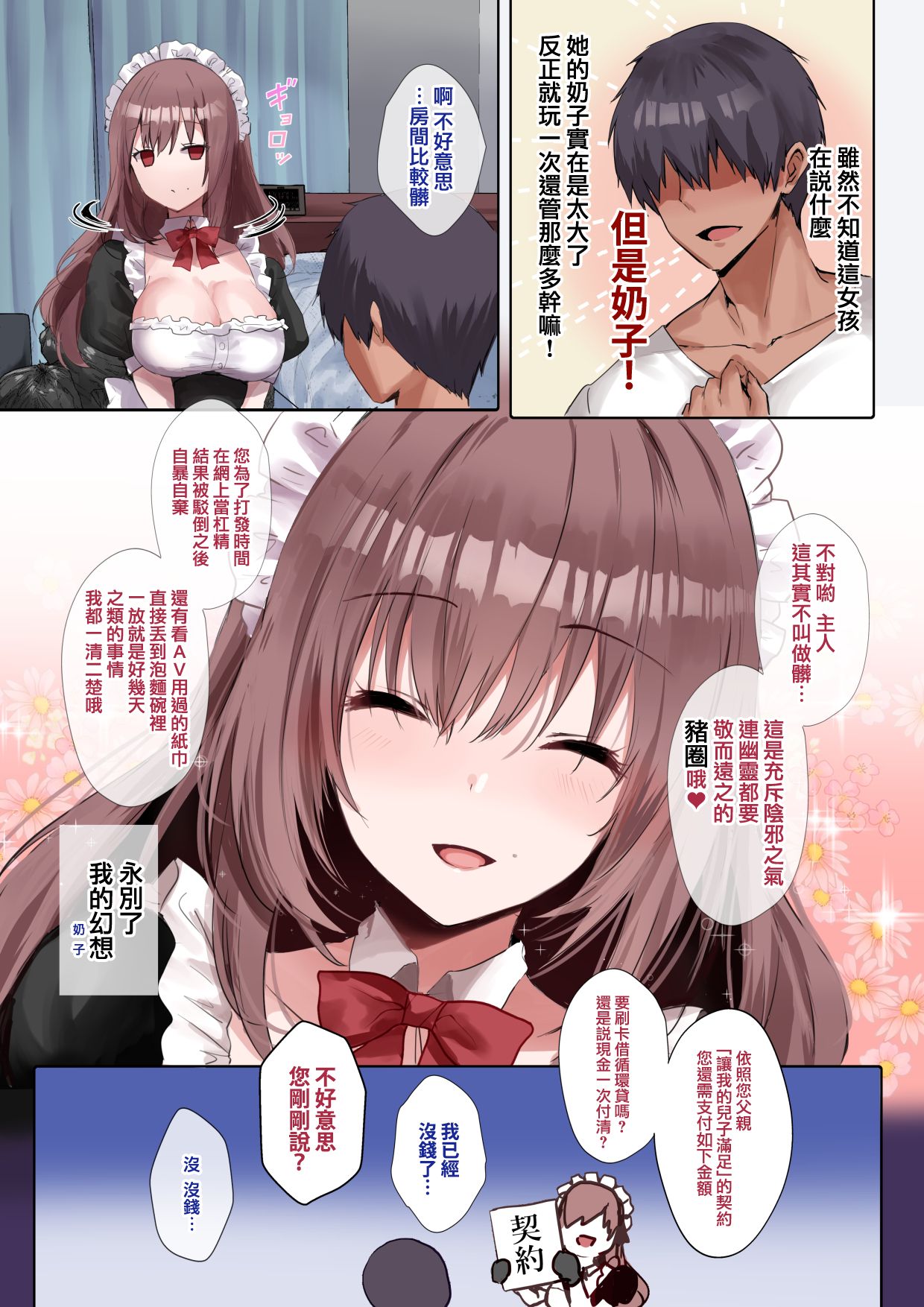 [感電少女注意報 (真冬)] ドSなメイドさんはお好きですか? [中国翻訳] [DL版]