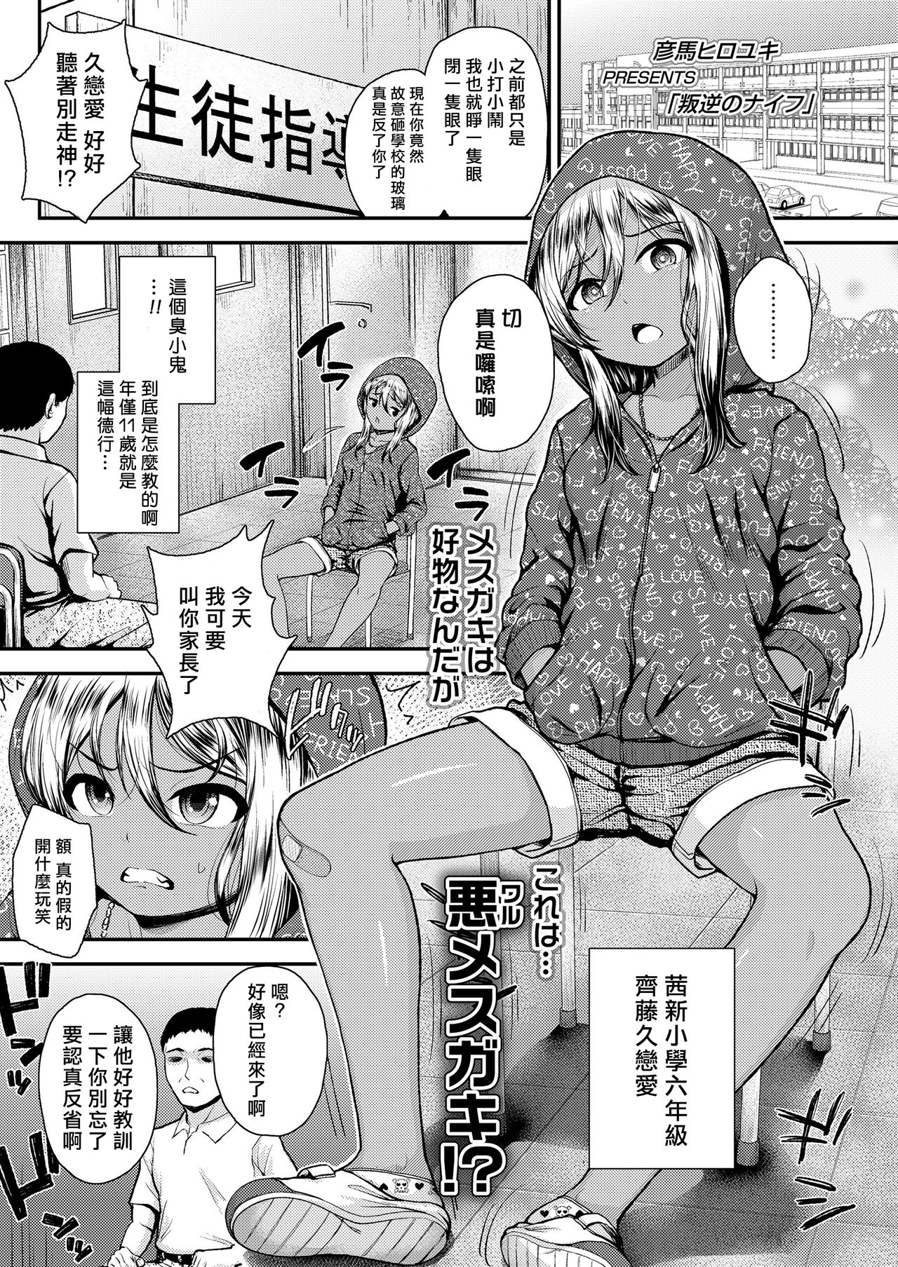 [彦馬ヒロユキ] 叛逆のナイフ (COMIC LO 2021年2月号) [中国翻訳] [DL版]