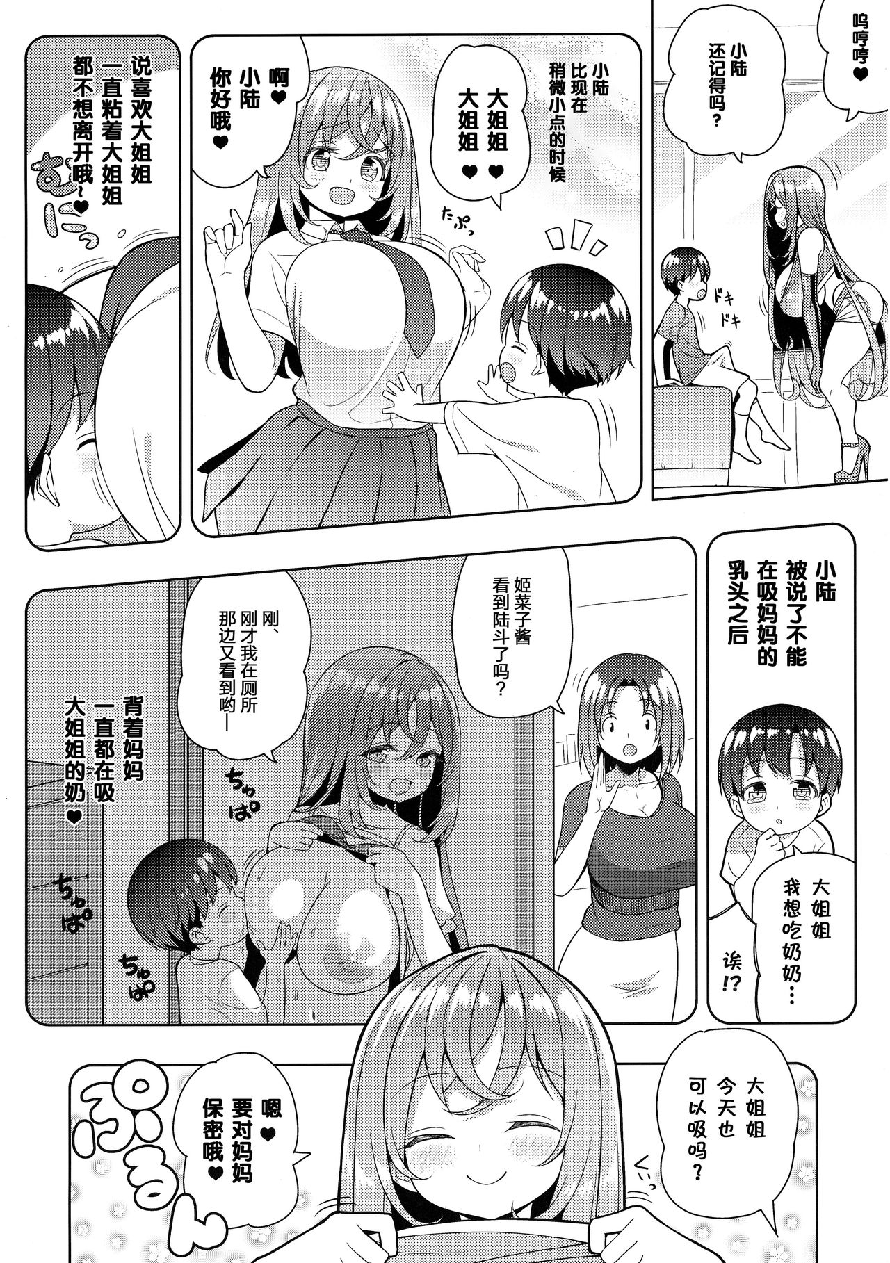 [オセロアイス (shuz)] やっぱりおねーさんにむちゅう [中国翻訳]