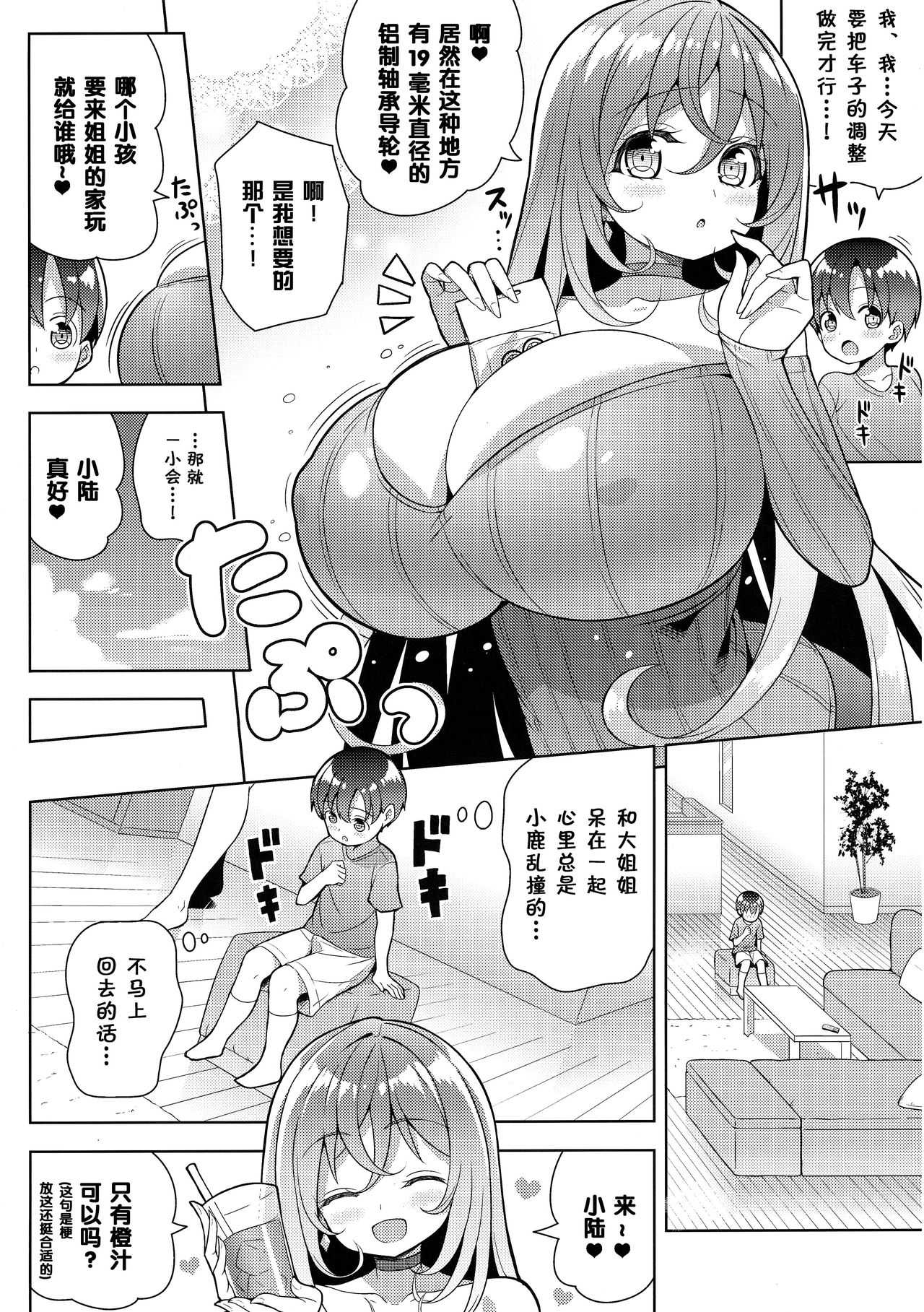 [オセロアイス (shuz)] やっぱりおねーさんにむちゅう [中国翻訳]