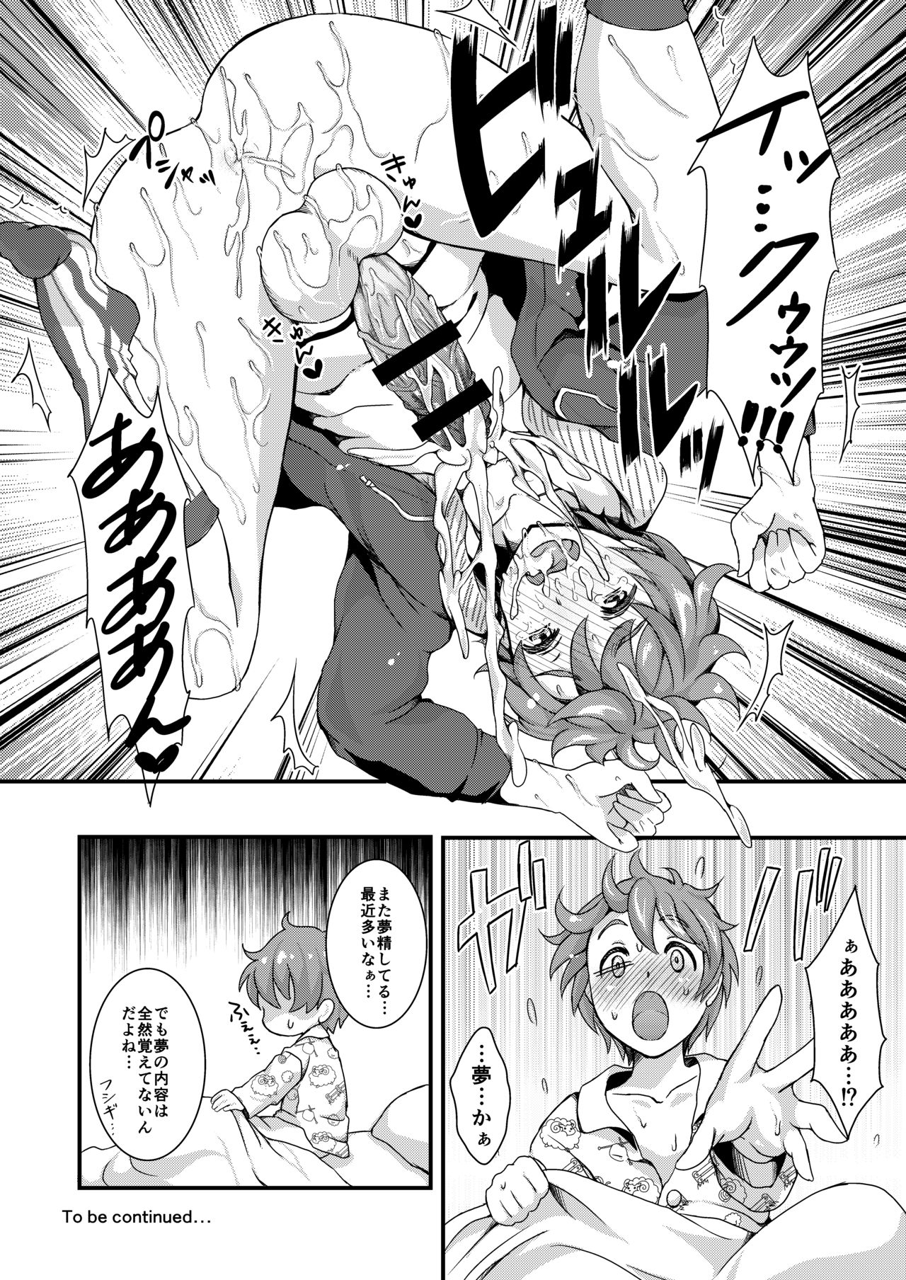 [ふるるきゅぷり (北原エイジ)] 淫魔根ノ贄 終