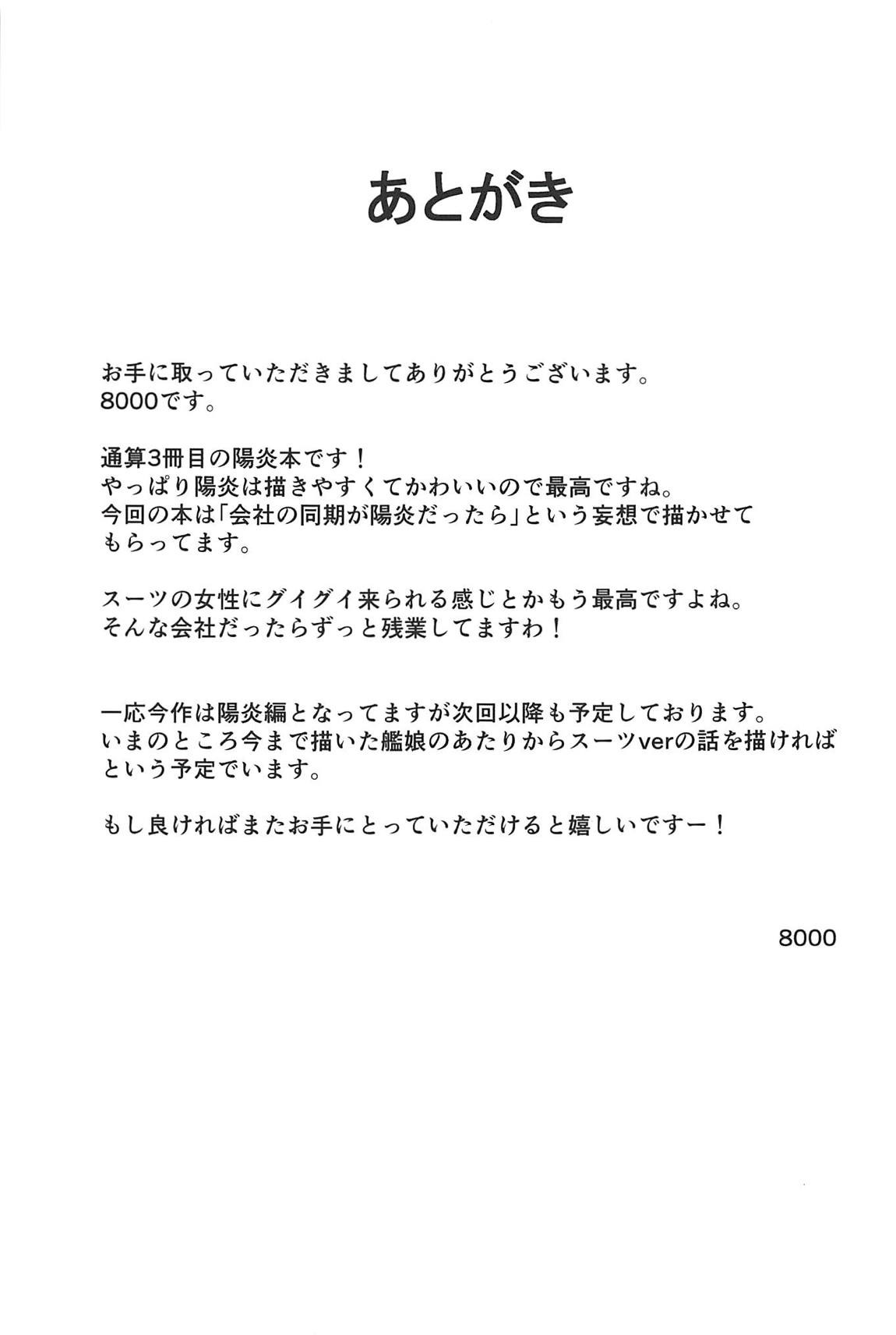 (C94) [8cm (8000)] 艦娘商事 陽炎編 (艦隊これくしょん -艦これ-) [英訳]