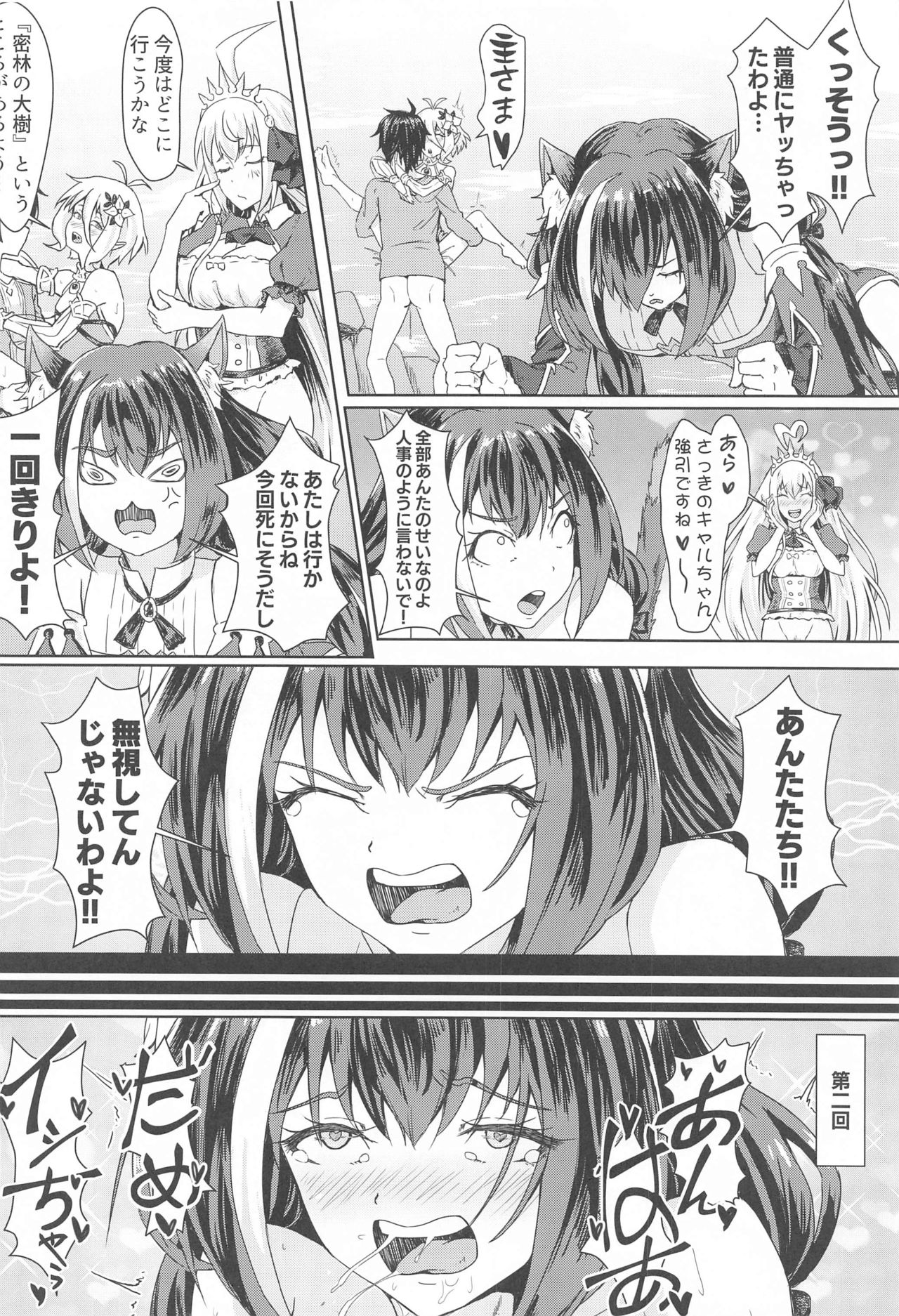 [蜂巢 (Apoidea)] 美食殿の楽しい秘境大冒険♡ (プリンセスコネクト!Re:Dive)