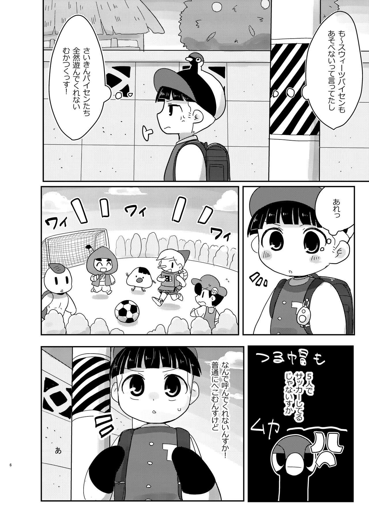 [ぽよまるすいさん (ぐみた)] 知らない人についていかない! (あはれ!名作くん)