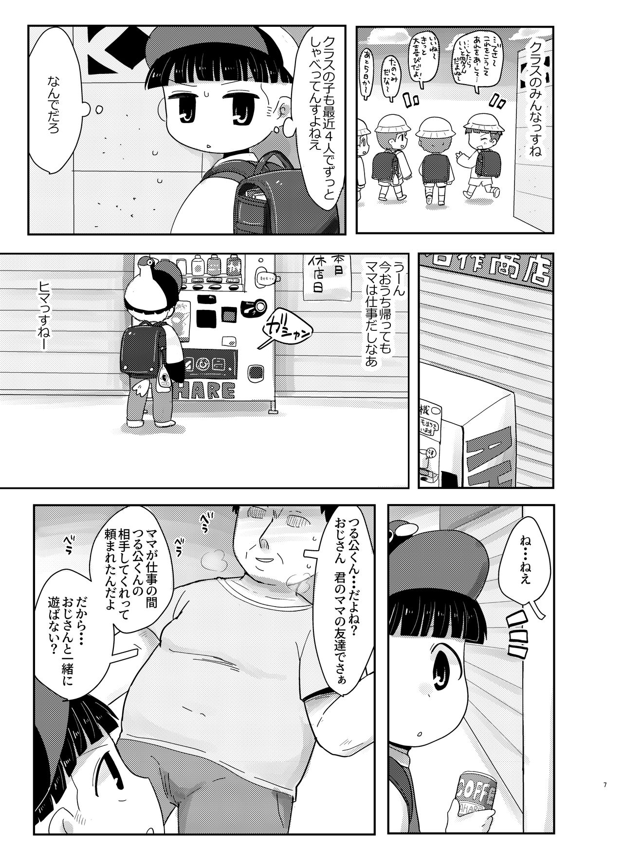 [ぽよまるすいさん (ぐみた)] 知らない人についていかない! (あはれ!名作くん)