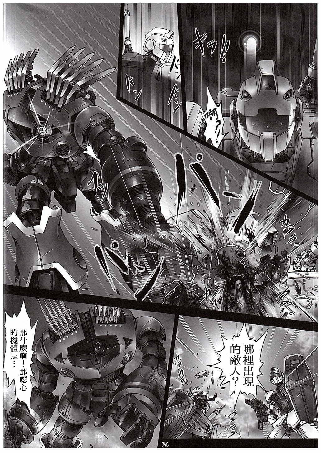 Zombie Team 条野泰大秋 Zeon Saga Vanishing Knight ガンダム 中国翻訳