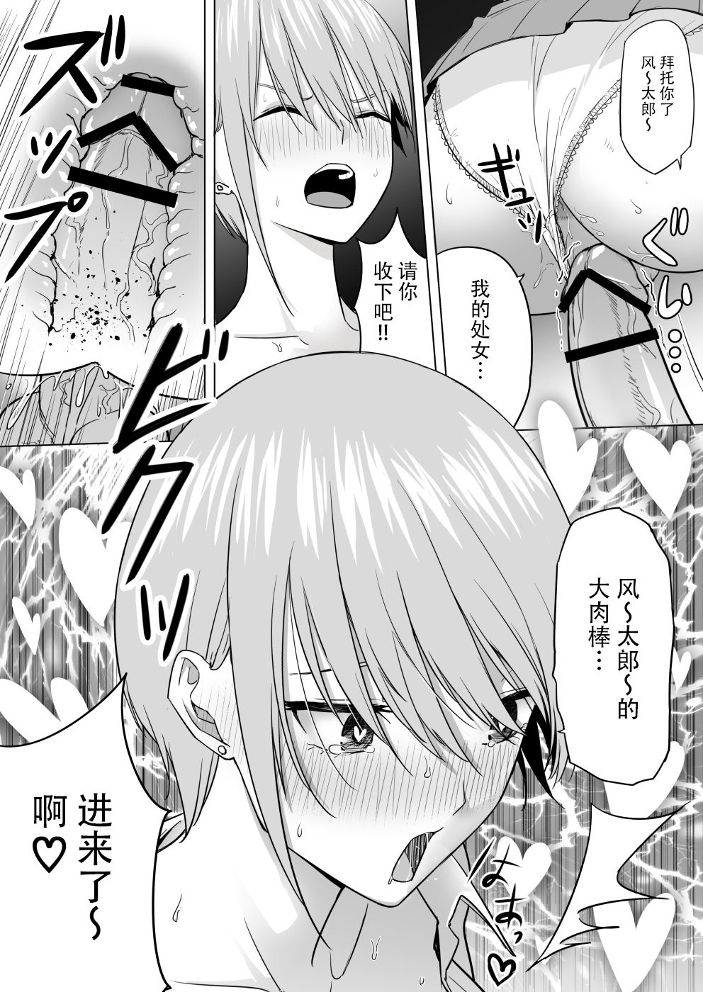 [尻人] 中野家美人姉妹処女喪失 (五等分の花嫁) [中国翻訳]
