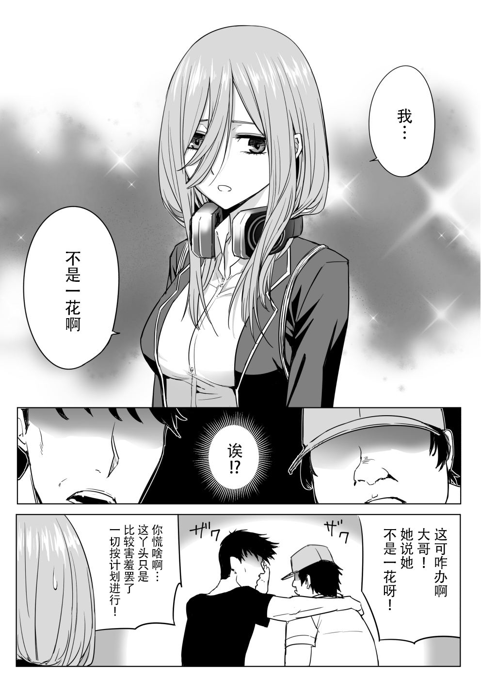 [尻人] 中野家美人姉妹処女喪失 (五等分の花嫁) [中国翻訳]