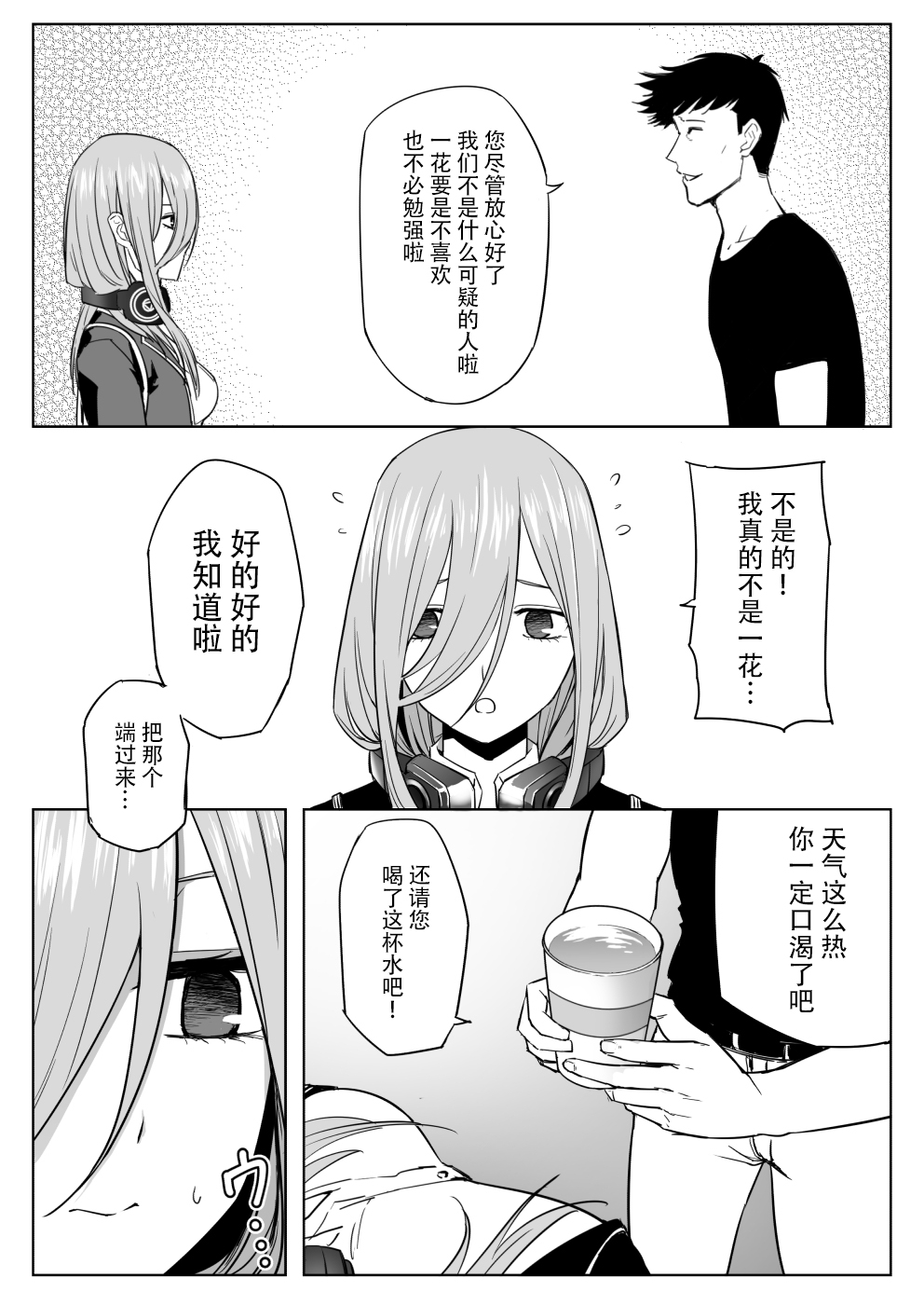 [尻人] 中野家美人姉妹処女喪失 (五等分の花嫁) [中国翻訳]