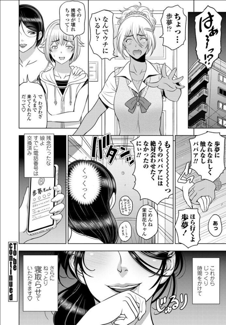 [瀬奈陽太郎] ねっとりネトラレ 第5話～シンママ・栗花落円花の場合（前編）～ (COMIC ペンギンクラブ 2020年9月号) [DL版]