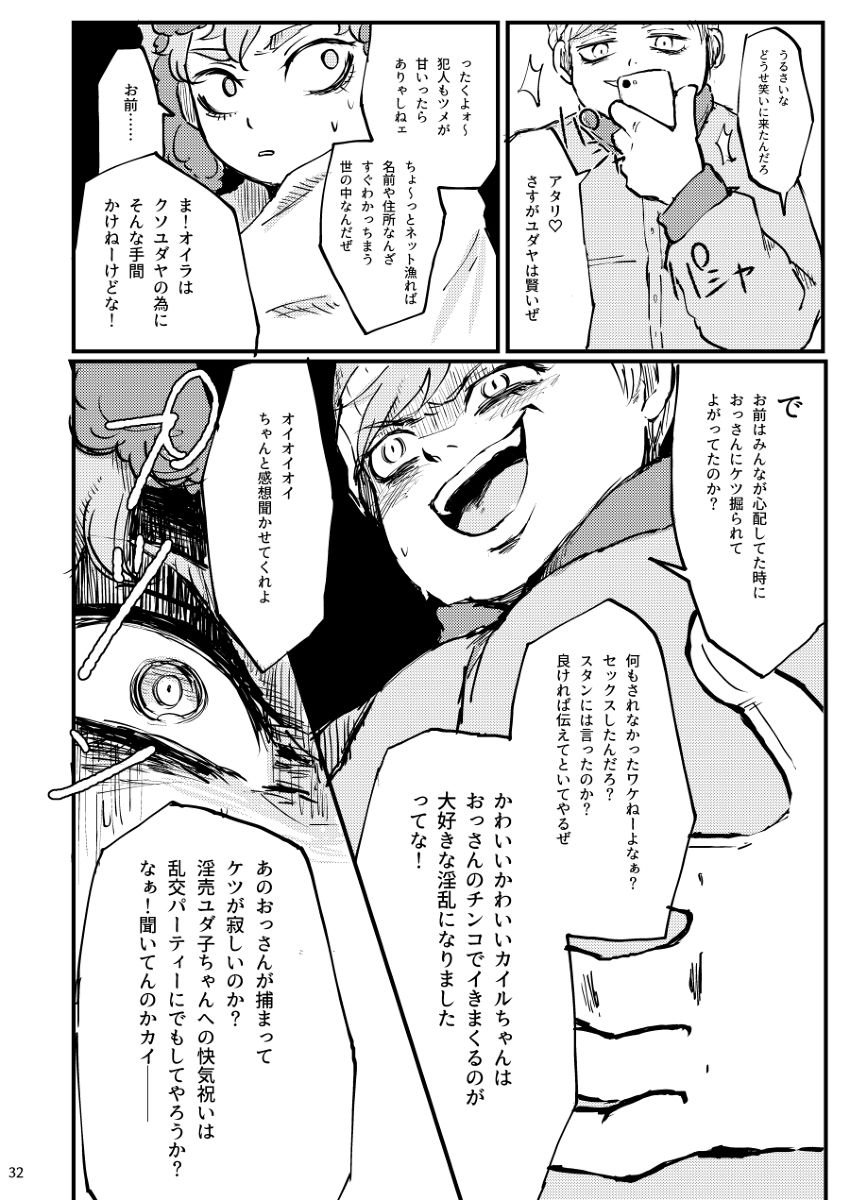 [おすしらいす (れと)] ぼくが可愛がるから。 (サウスパーク) [DL版]