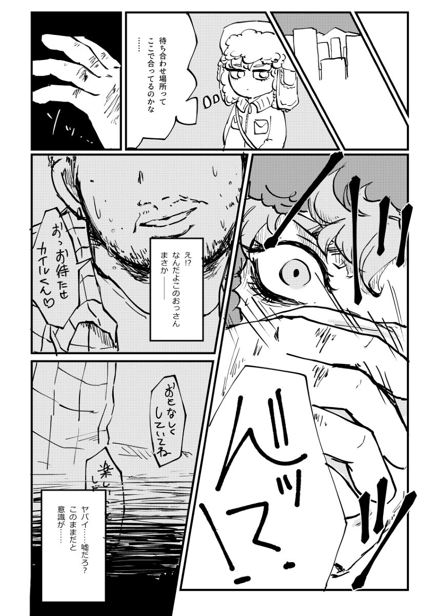 [おすしらいす (れと)] ぼくが可愛がるから。 (サウスパーク) [DL版]