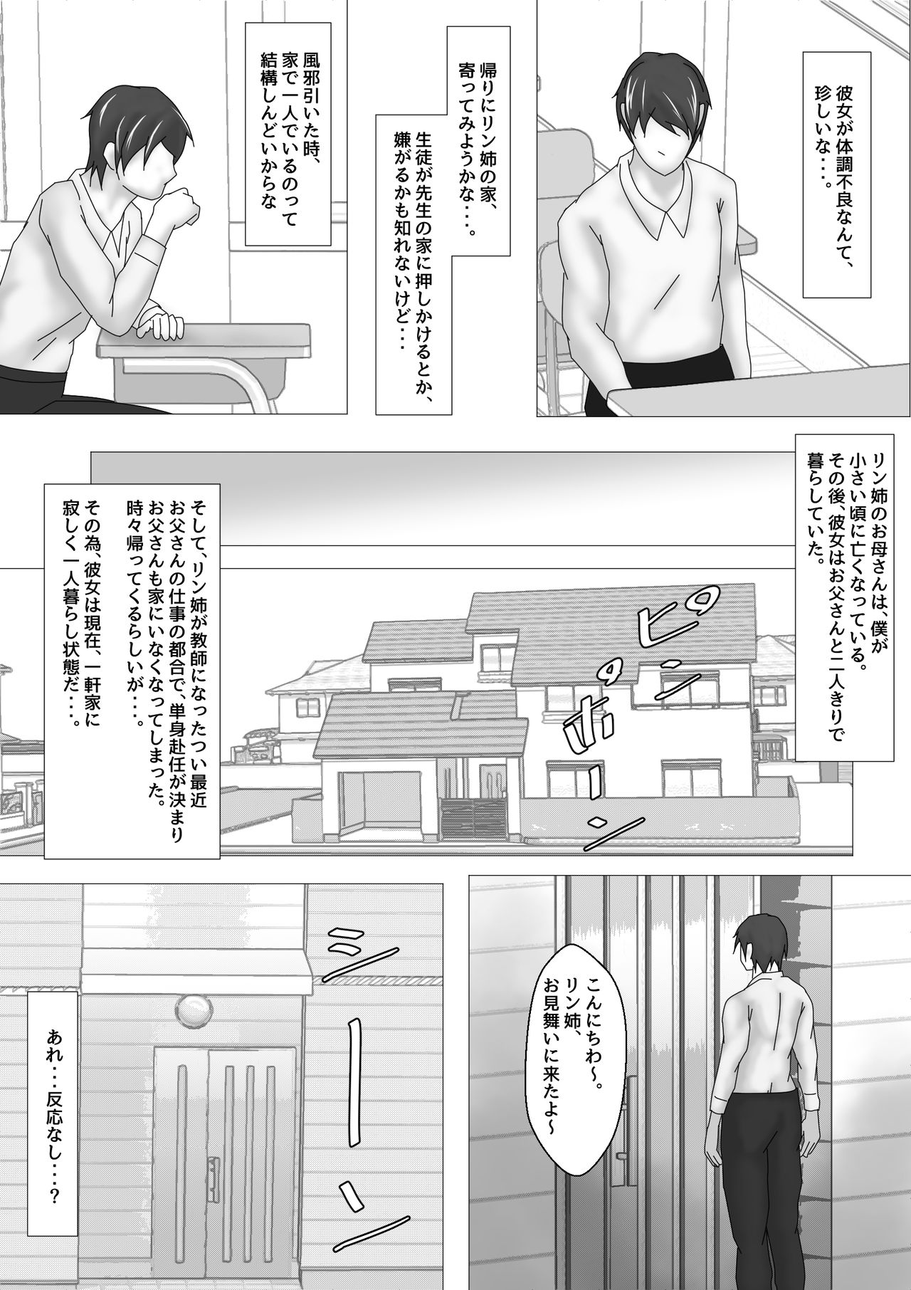 [お雑煮] 女教師 篠崎リンの調教記録