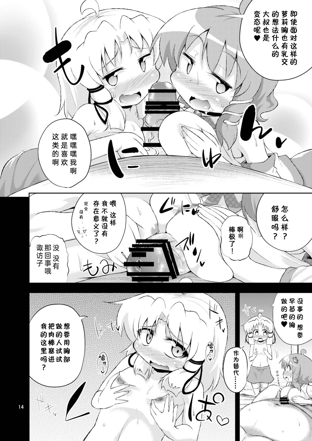 (C88) [はぴねすみるく (おびゃー)] さなすわ陵辱願望 (東方Project) [中国翻訳]