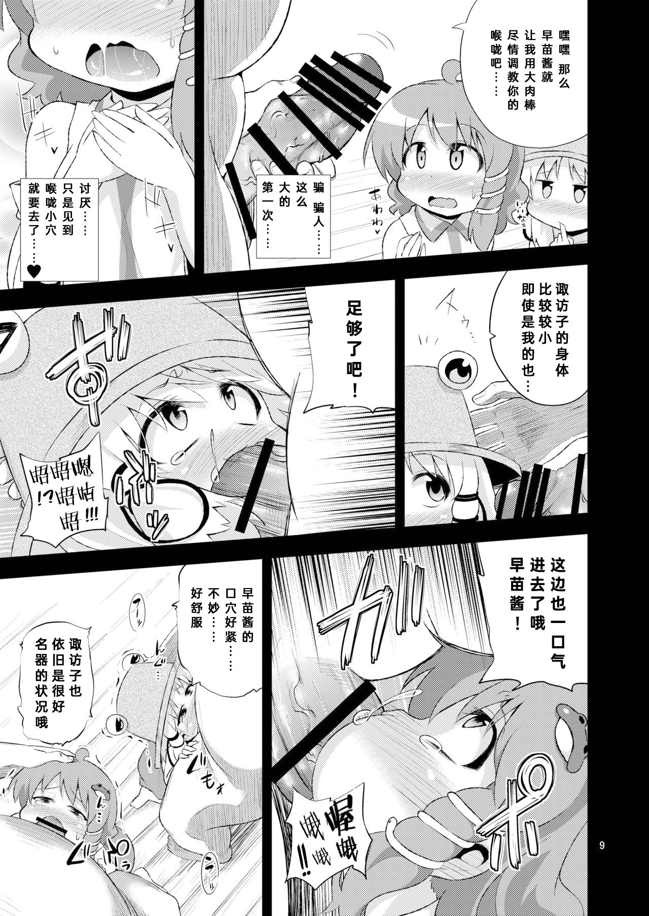 (C88) [はぴねすみるく (おびゃー)] さなすわ陵辱願望 (東方Project) [中国翻訳]