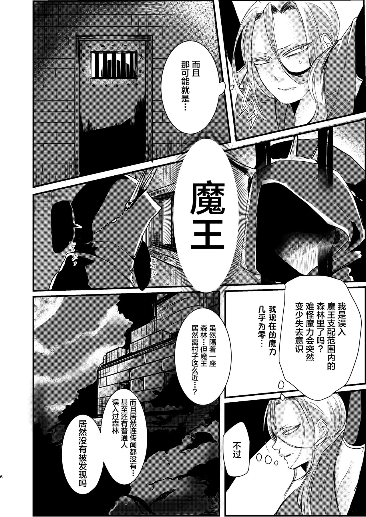 [にこごり (橘)] 男魔導師が触手でめちゃくちゃにされる本 [中国翻訳] [DL版]