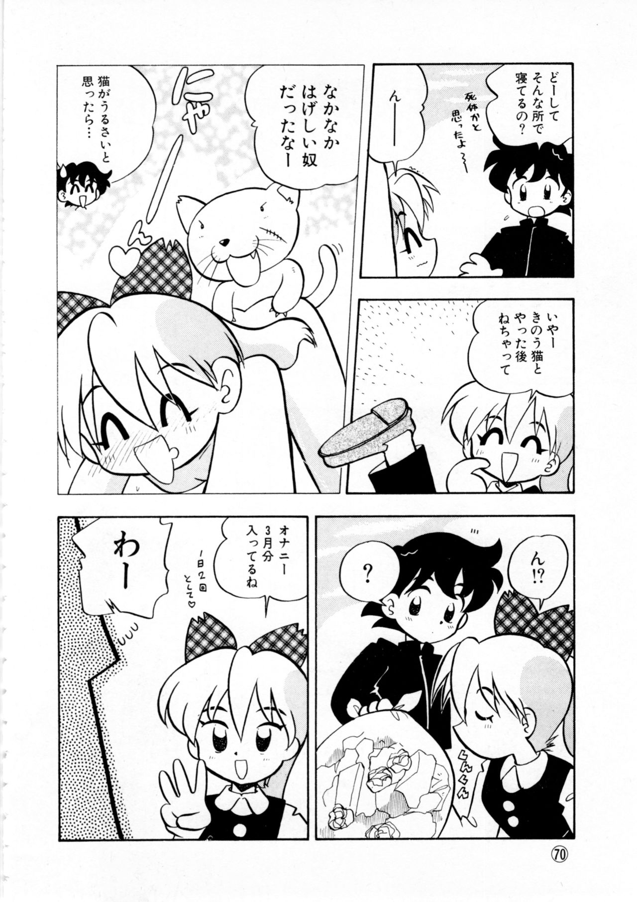 [アンソロジー] COMICねね No.6