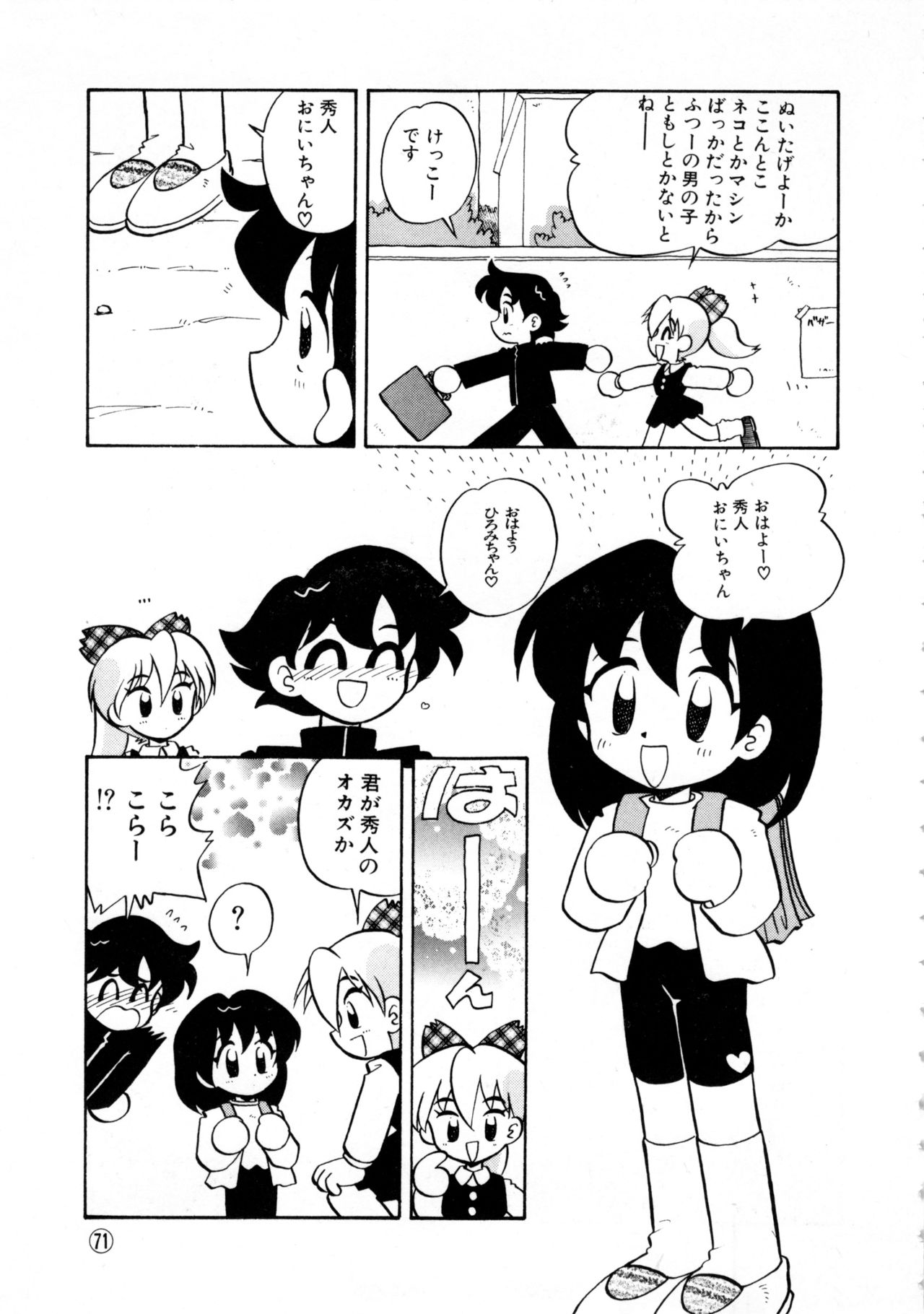 [アンソロジー] COMICねね No.6