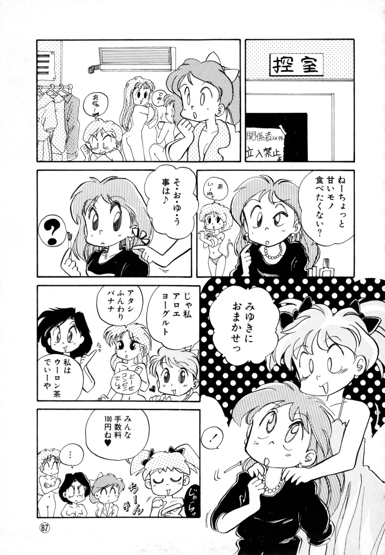 [アンソロジー] COMICねね No.6