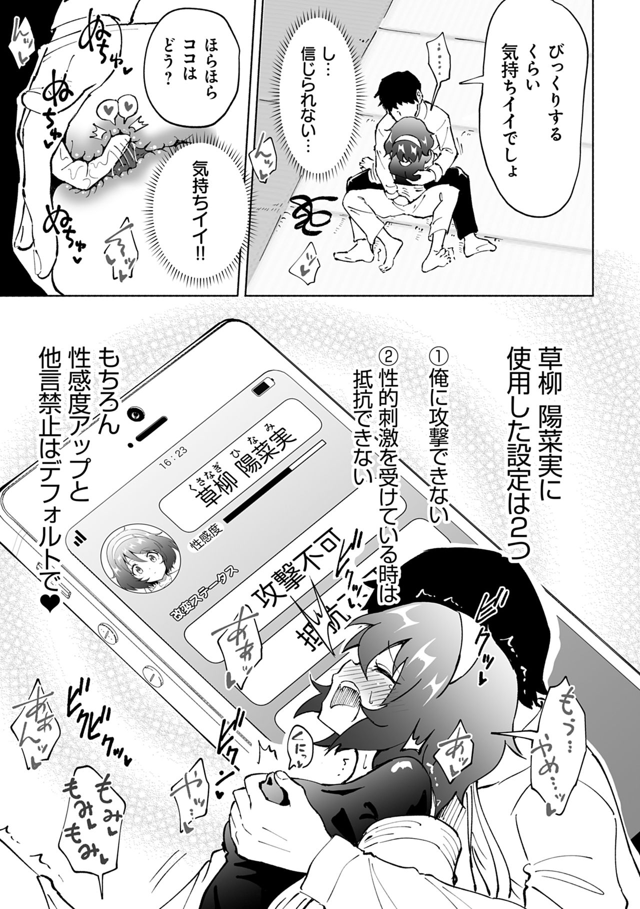 [銀曜ハル] セックススマートフォン～ハーレム学園性活～ [DL版]