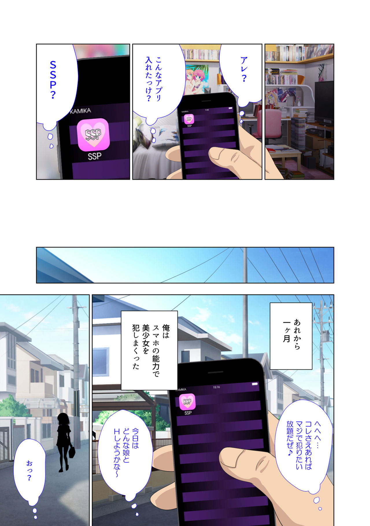 [銀曜ハル] セックススマートフォン～ハーレム学園性活～ [DL版]