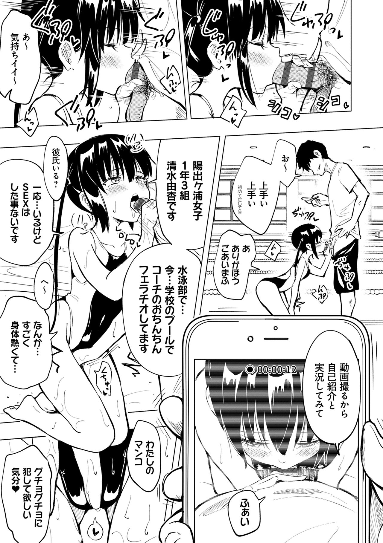 [銀曜ハル] セックススマートフォン～ハーレム学園性活～ [DL版]