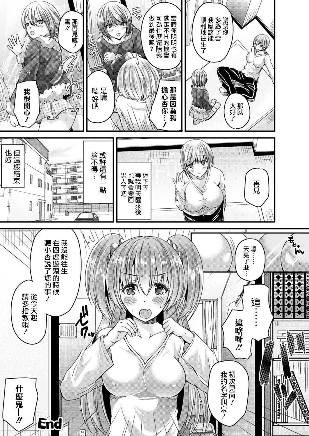 [羅ぶい] 女体化して憑依されて告白する (女体化して極上のカノジョになる) [DL版] [中国翻訳]