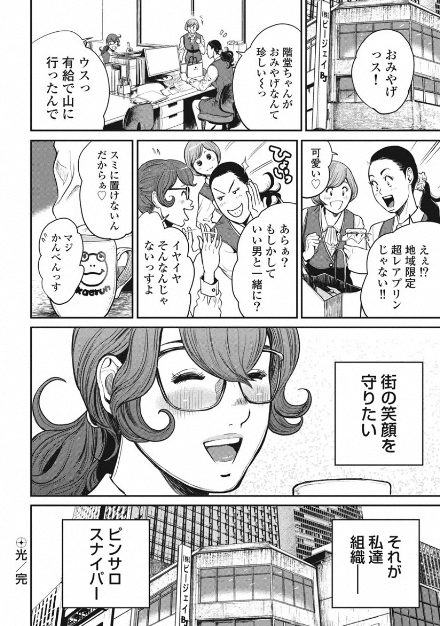 [たべ・こーじ] ピンサロスナイパー 3