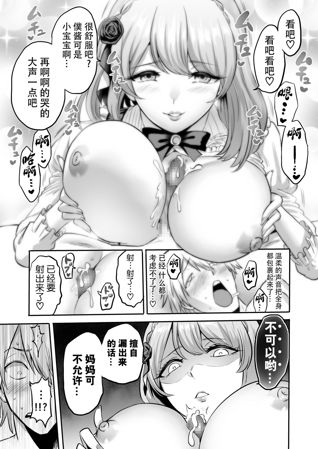 [boseの同人漫画研究所 (bose)] 時姦の魔女4 ～エロいお姉さんに時間停止されてとことんイロイロされちゃうお話～ [中国翻訳]