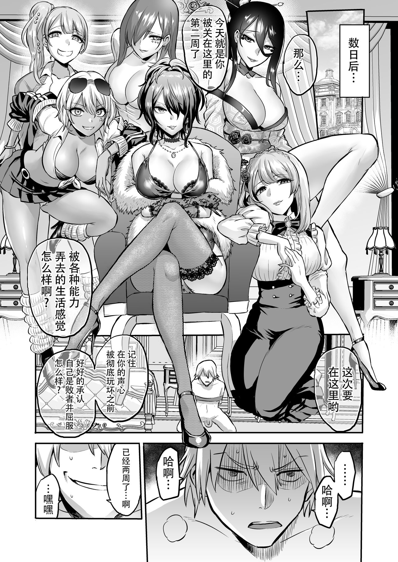 [boseの同人漫画研究所 (bose)] 時姦の魔女4 ～エロいお姉さんに時間停止されてとことんイロイロされちゃうお話～ [中国翻訳]