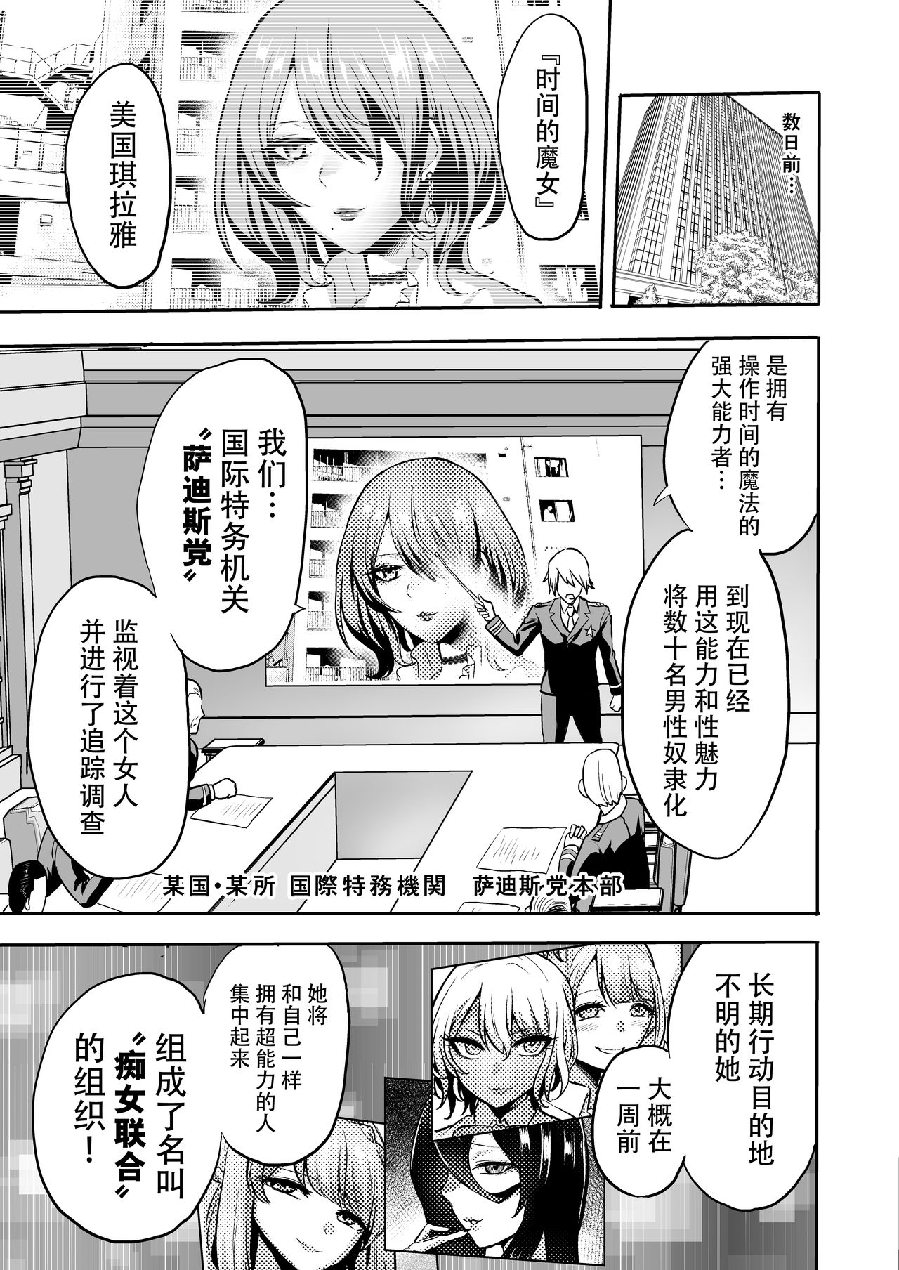 [boseの同人漫画研究所 (bose)] 時姦の魔女4 ～エロいお姉さんに時間停止されてとことんイロイロされちゃうお話～ [中国翻訳]