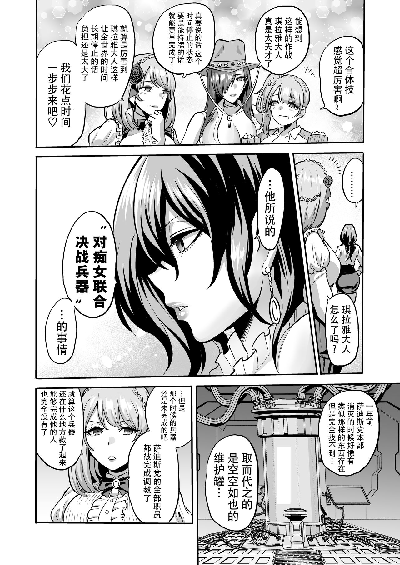 [boseの同人漫画研究所 (bose)] 時姦の魔女4 ～エロいお姉さんに時間停止されてとことんイロイロされちゃうお話～ [中国翻訳]