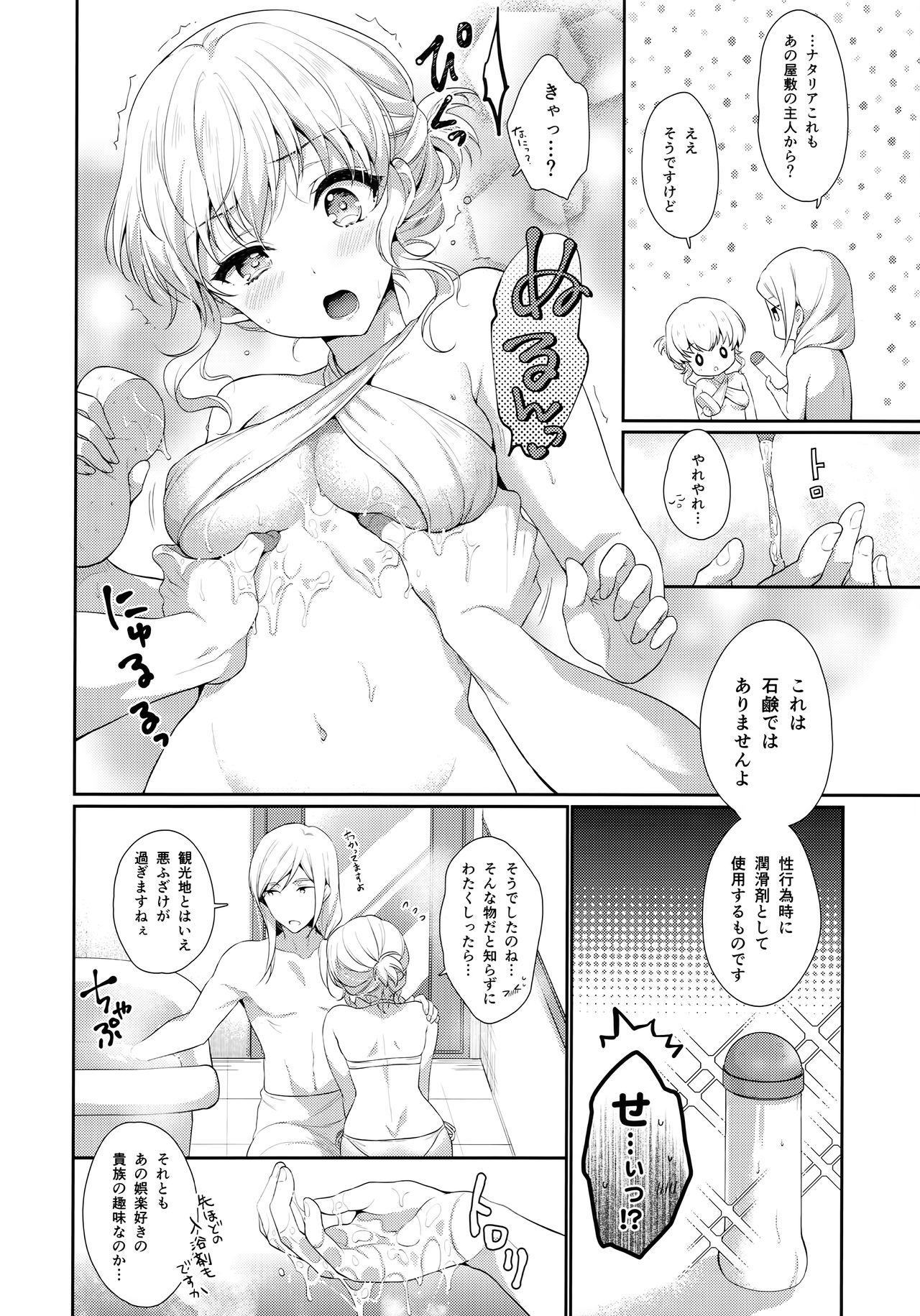 (テイルズリンク17) [新鮮極楽 (まみ)] バスタイムヒーラー (テイルズ オブ ジ アビス)