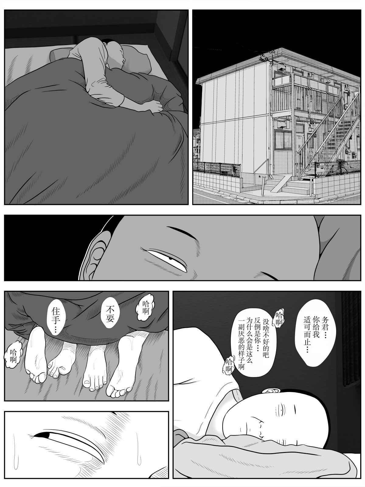 [水無月三日] 寝取らせアパート～年増の妻ですが神ボディをキープしております。ご自由にお使い下さい。～[中国翻訳]