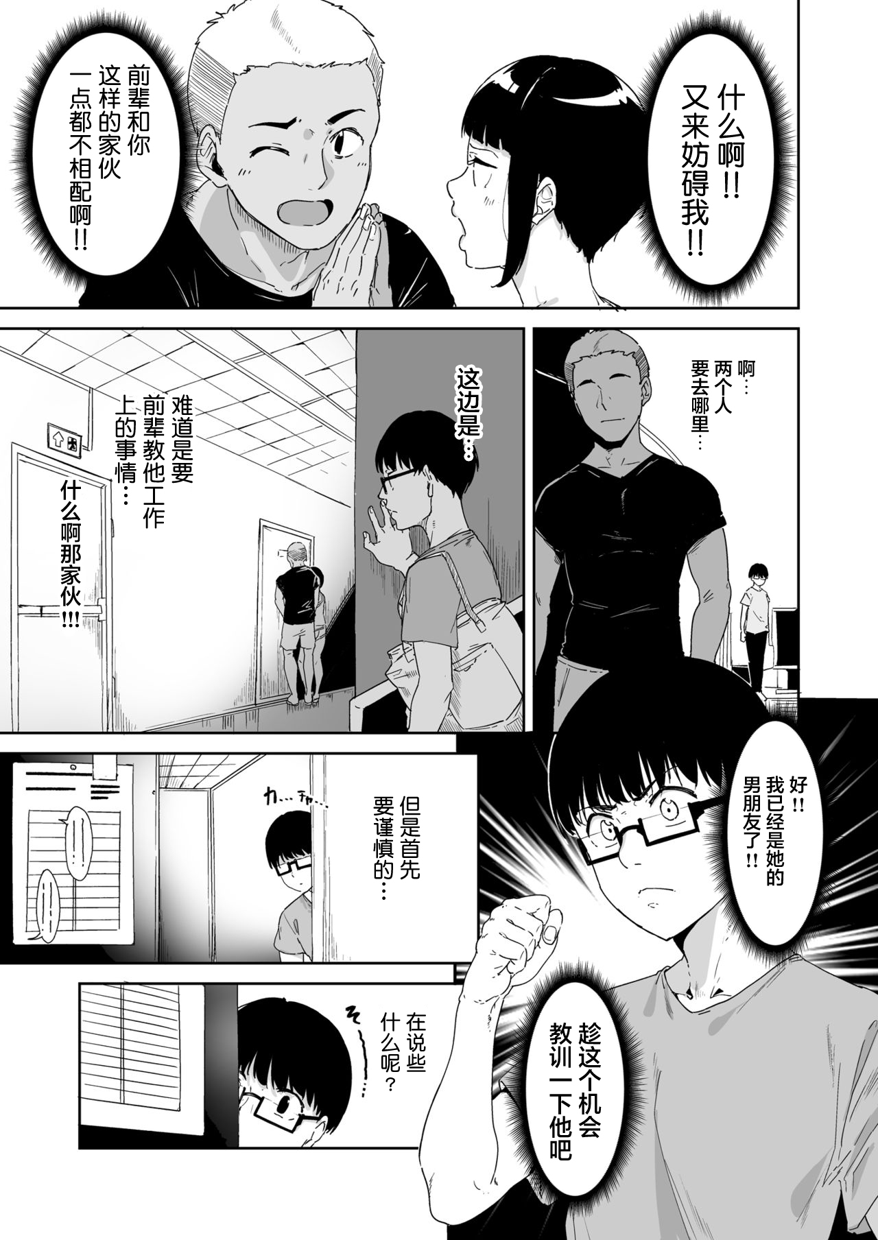 [ネコチワワ。 (あるぷ)] 憧れ彼女の理想と現実 [中国翻訳]