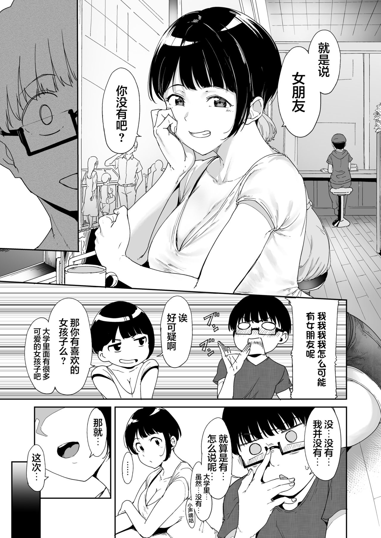 [ネコチワワ。 (あるぷ)] 憧れ彼女の理想と現実 [中国翻訳]