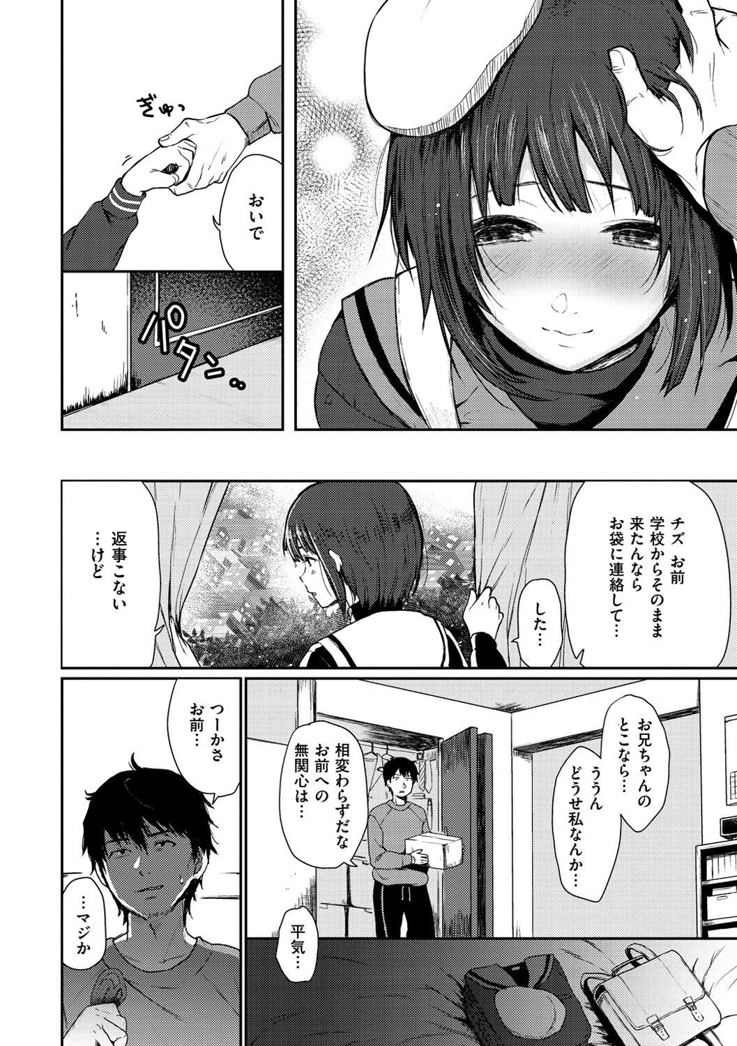 [ななめの (おそまつ)] タイトロプ