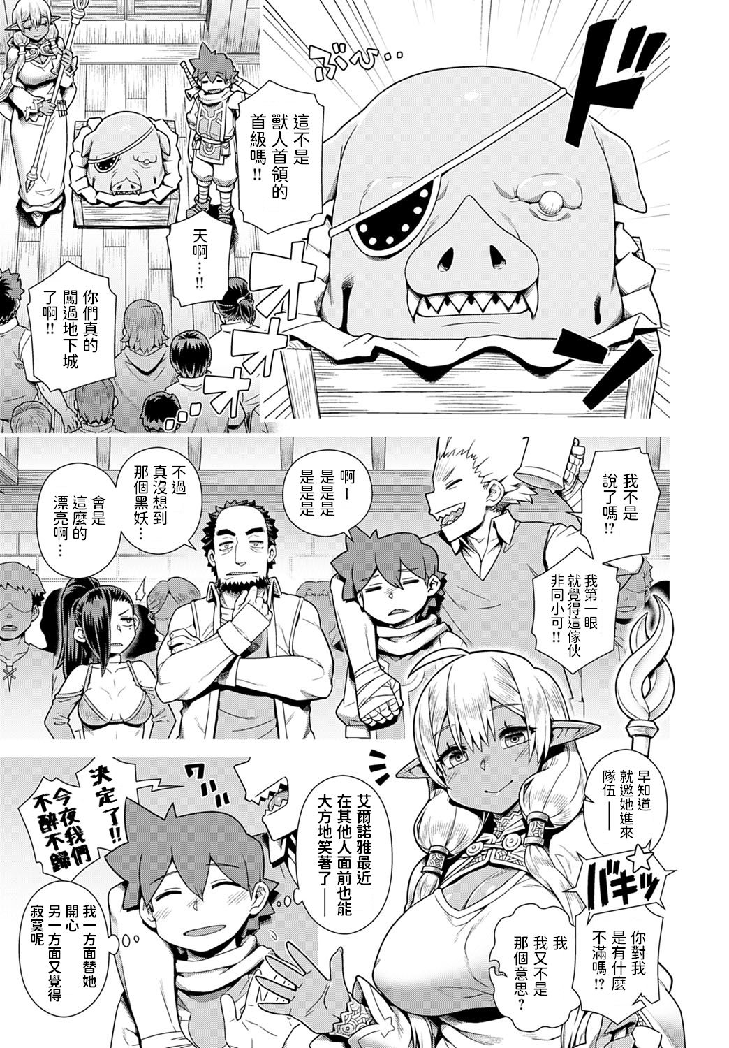 [交介] はぶられ褐色エルフとパーティー組んでみた (COMIC アンスリウム 2021年3月号) [中国翻訳] [DL版]