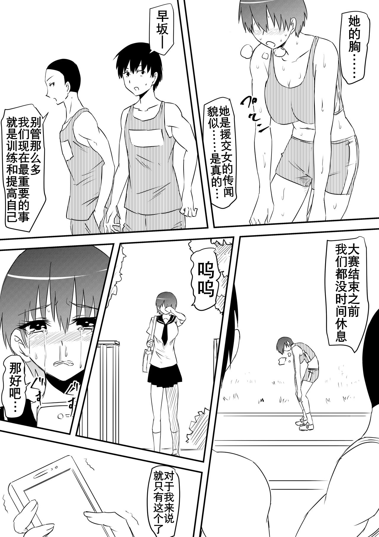 [三毛蔵亭] スポーツ少女が凌辱されてビッチ化する話 [中国翻訳]