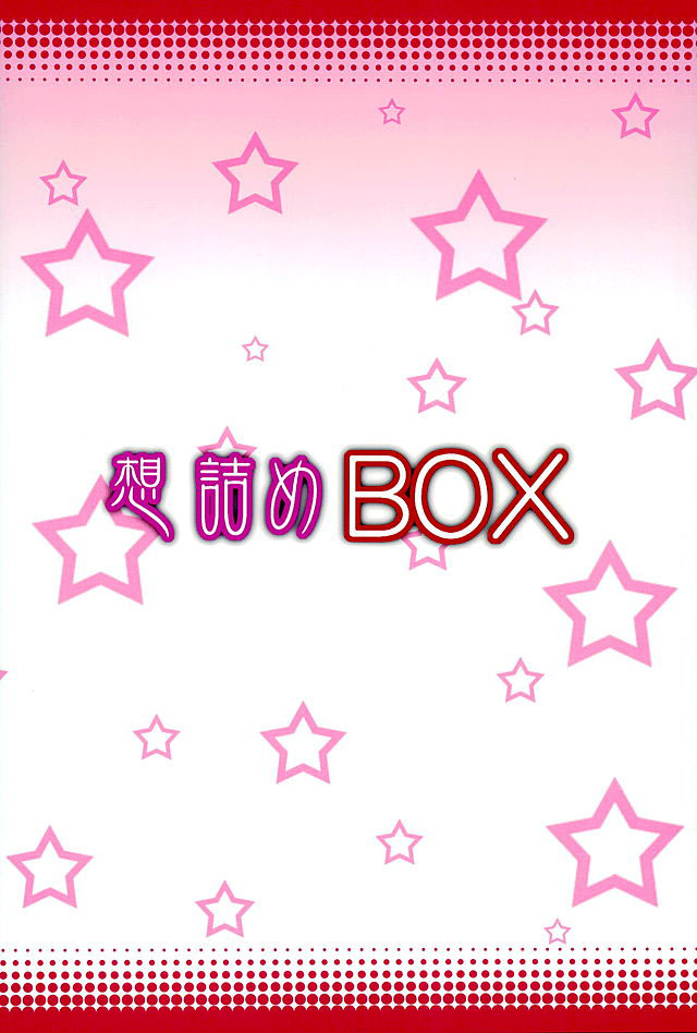 (COMIC1☆10) [想詰め (串カツ孔明)] 想詰めBOX 35 (この素晴らしい世界に祝福を!) [中国翻訳]
