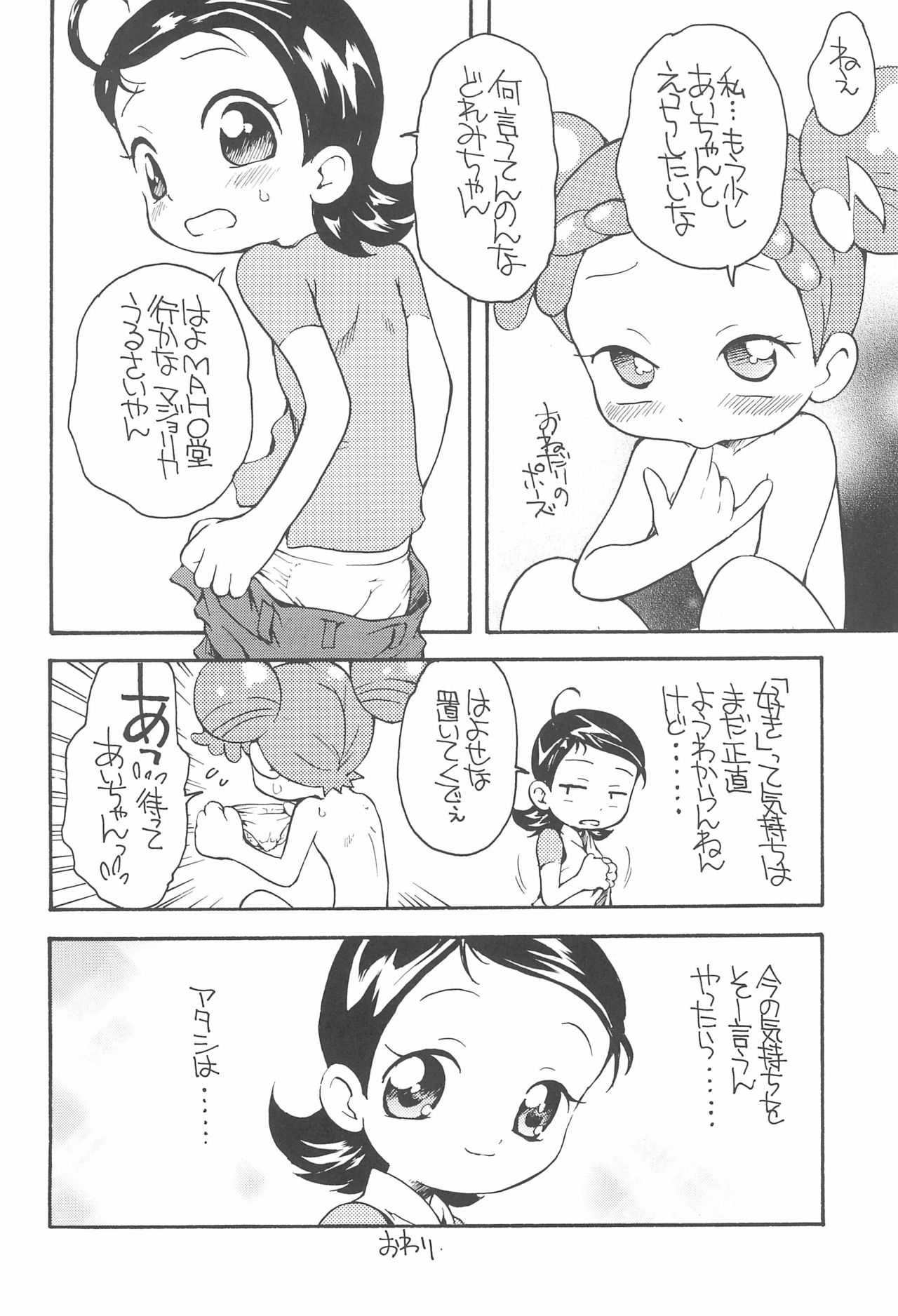 [そうるまぢっく (すどおかおる)] もっと好きすきあいこちゃん (おジャ魔女どれみ)