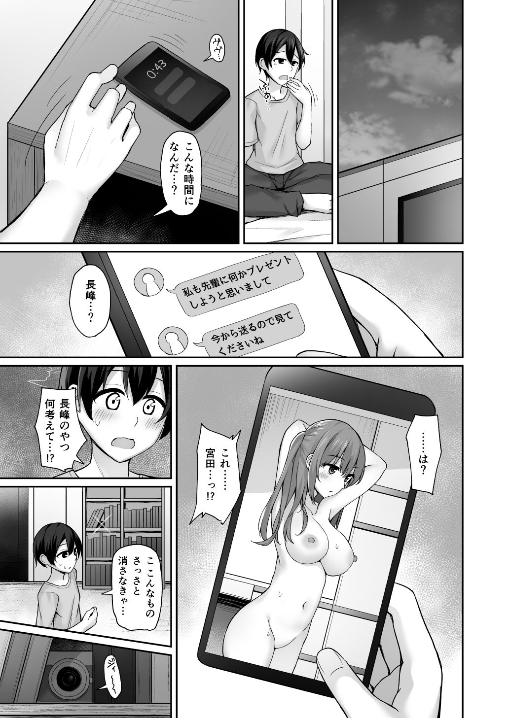 [みずしらず (水科湊)] 後輩に脅されて